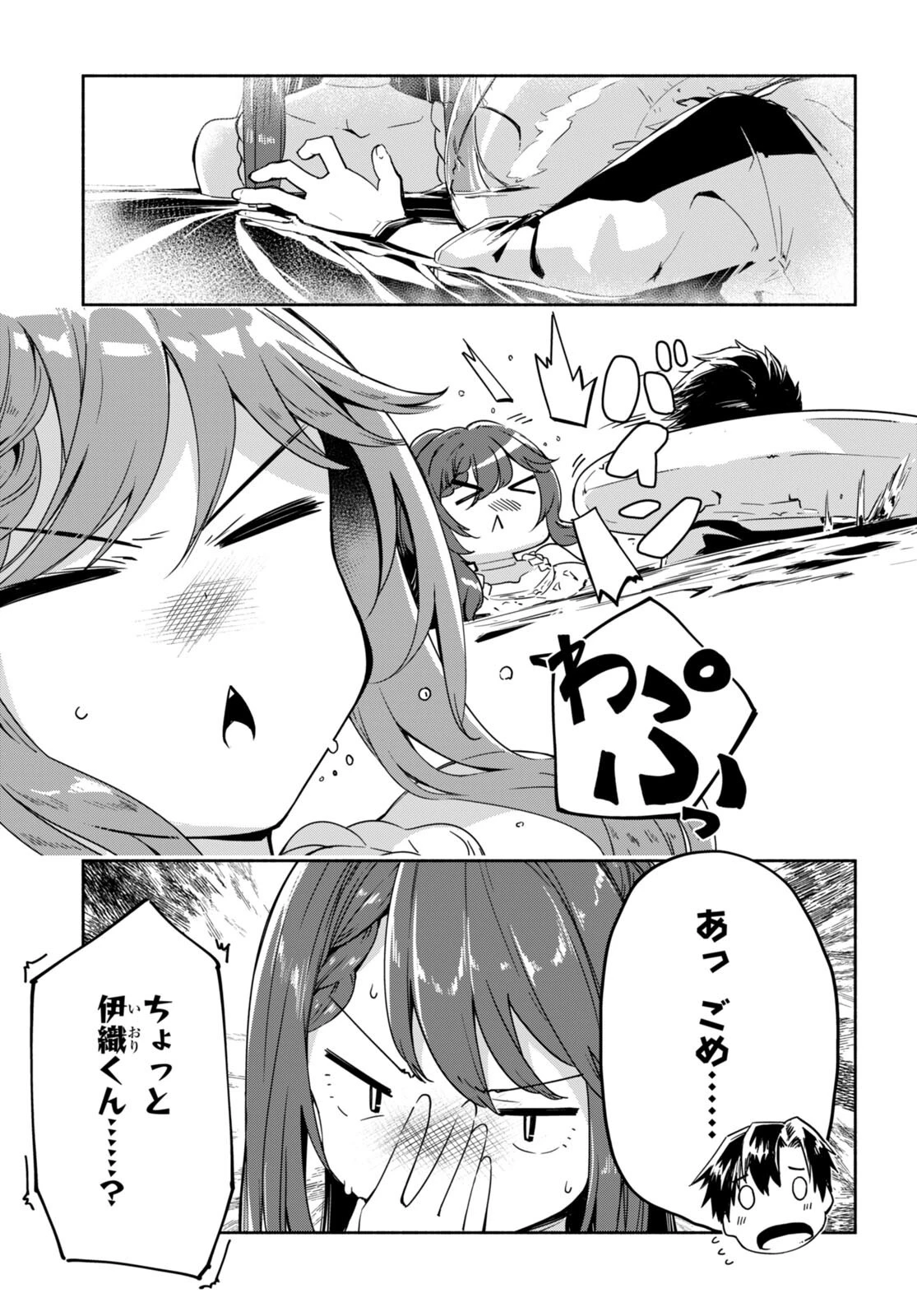 「美人でお金持ちの彼女が欲しい」と言ったら、ワケあり女子がやってきた件。 第8話 - 17