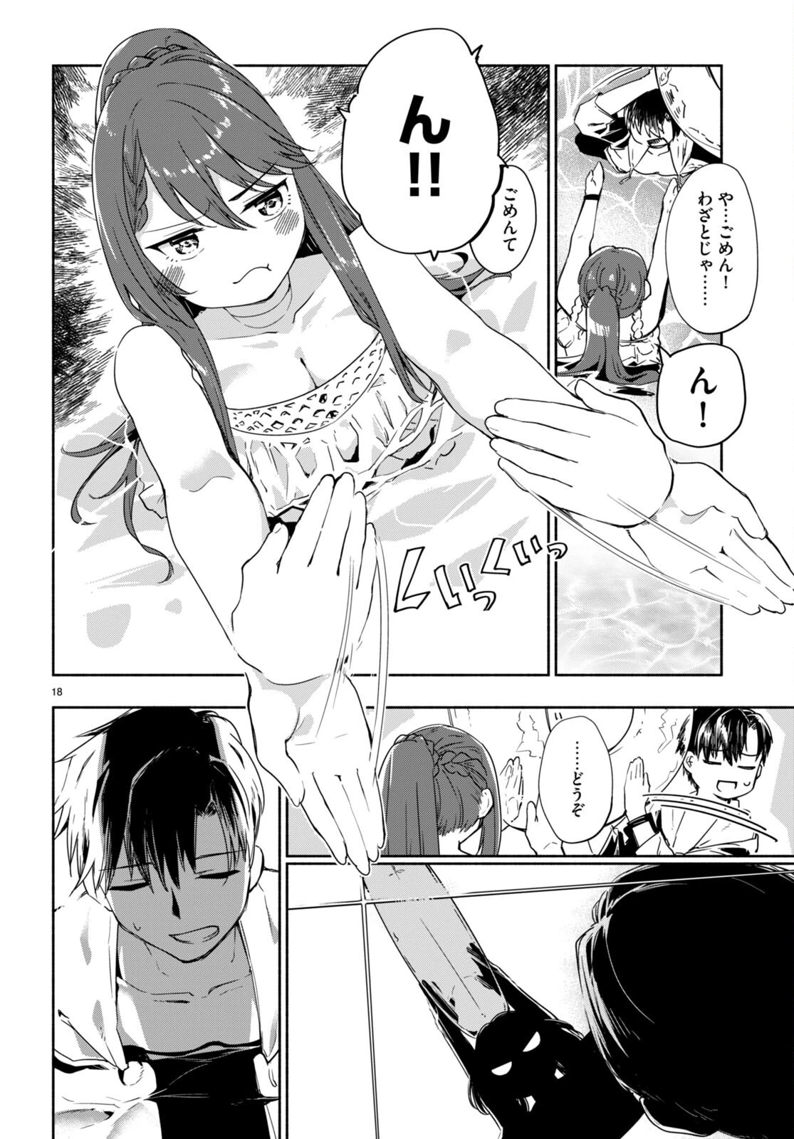 「美人でお金持ちの彼女が欲しい」と言ったら、ワケあり女子がやってきた件。 第8話 - 18