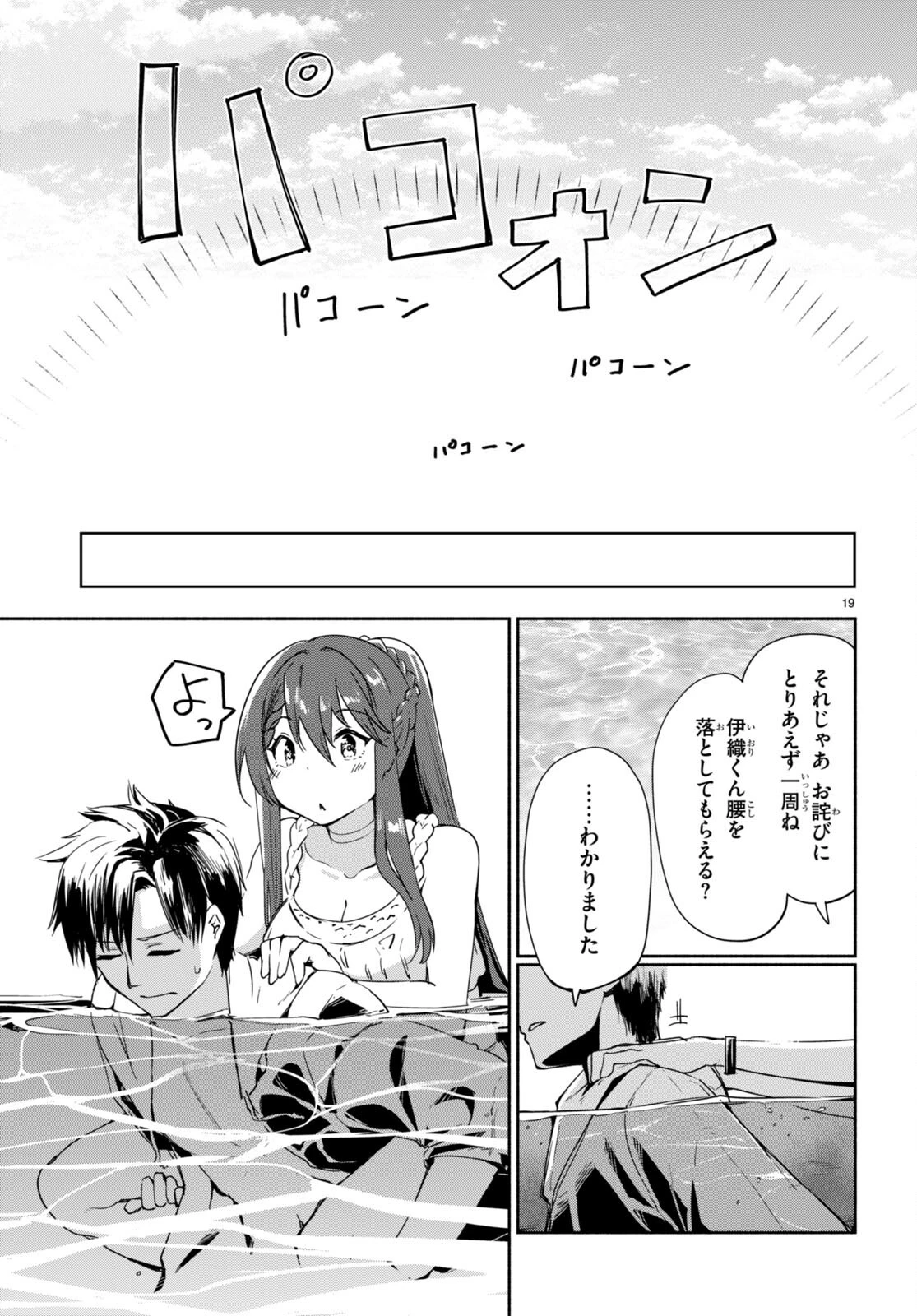 「美人でお金持ちの彼女が欲しい」と言ったら、ワケあり女子がやってきた件。 第8話 - 19