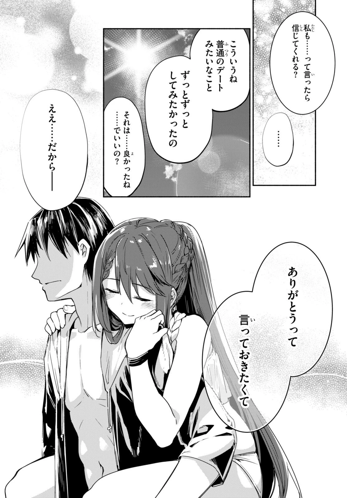 「美人でお金持ちの彼女が欲しい」と言ったら、ワケあり女子がやってきた件。 第8話 - 22