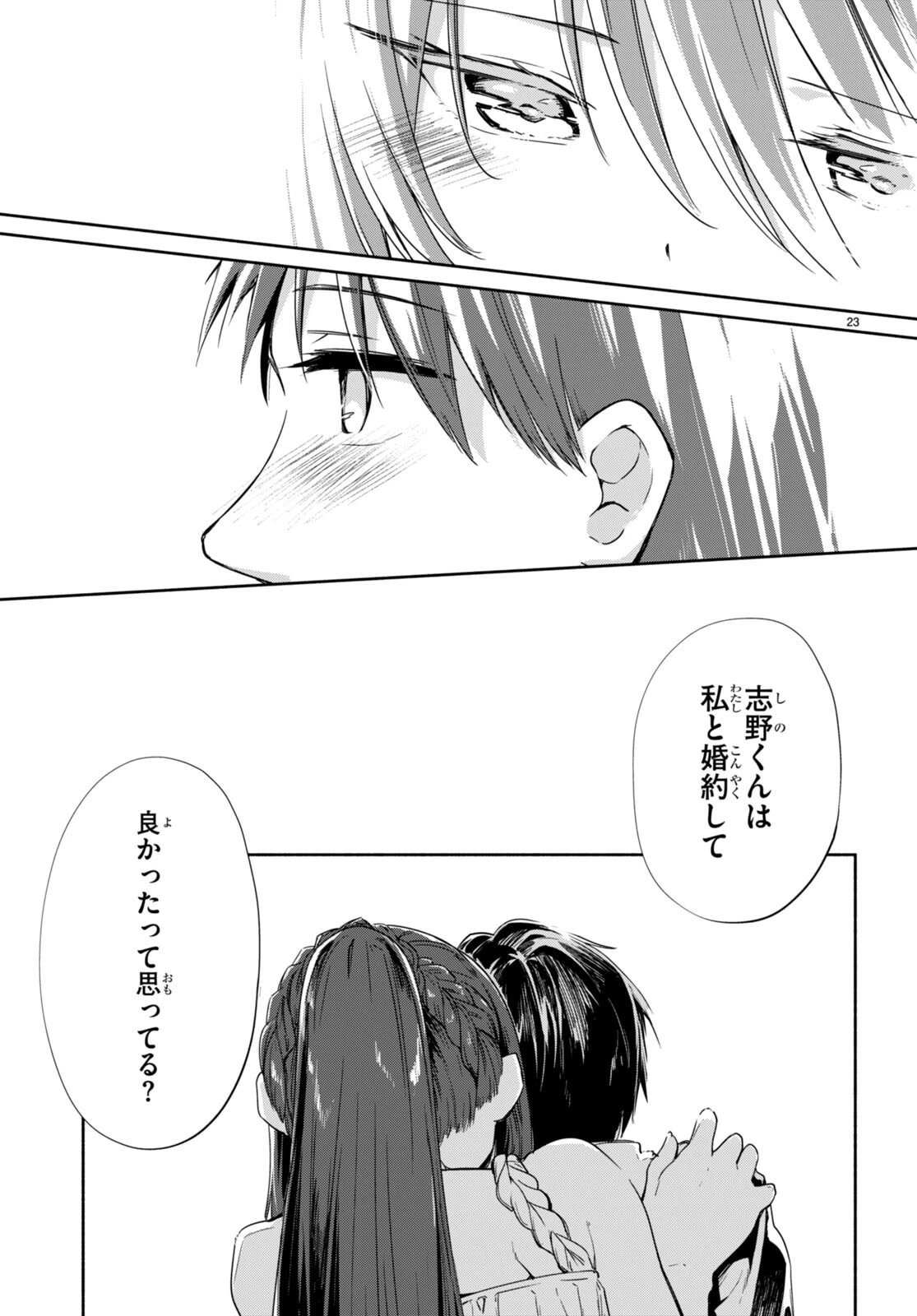 「美人でお金持ちの彼女が欲しい」と言ったら、ワケあり女子がやってきた件。 第8話 - 23