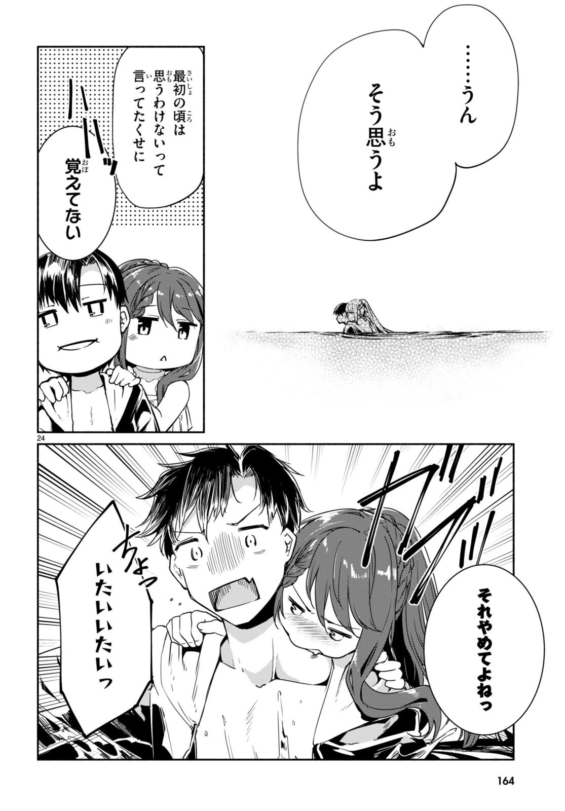 「美人でお金持ちの彼女が欲しい」と言ったら、ワケあり女子がやってきた件。 第8話 - 24