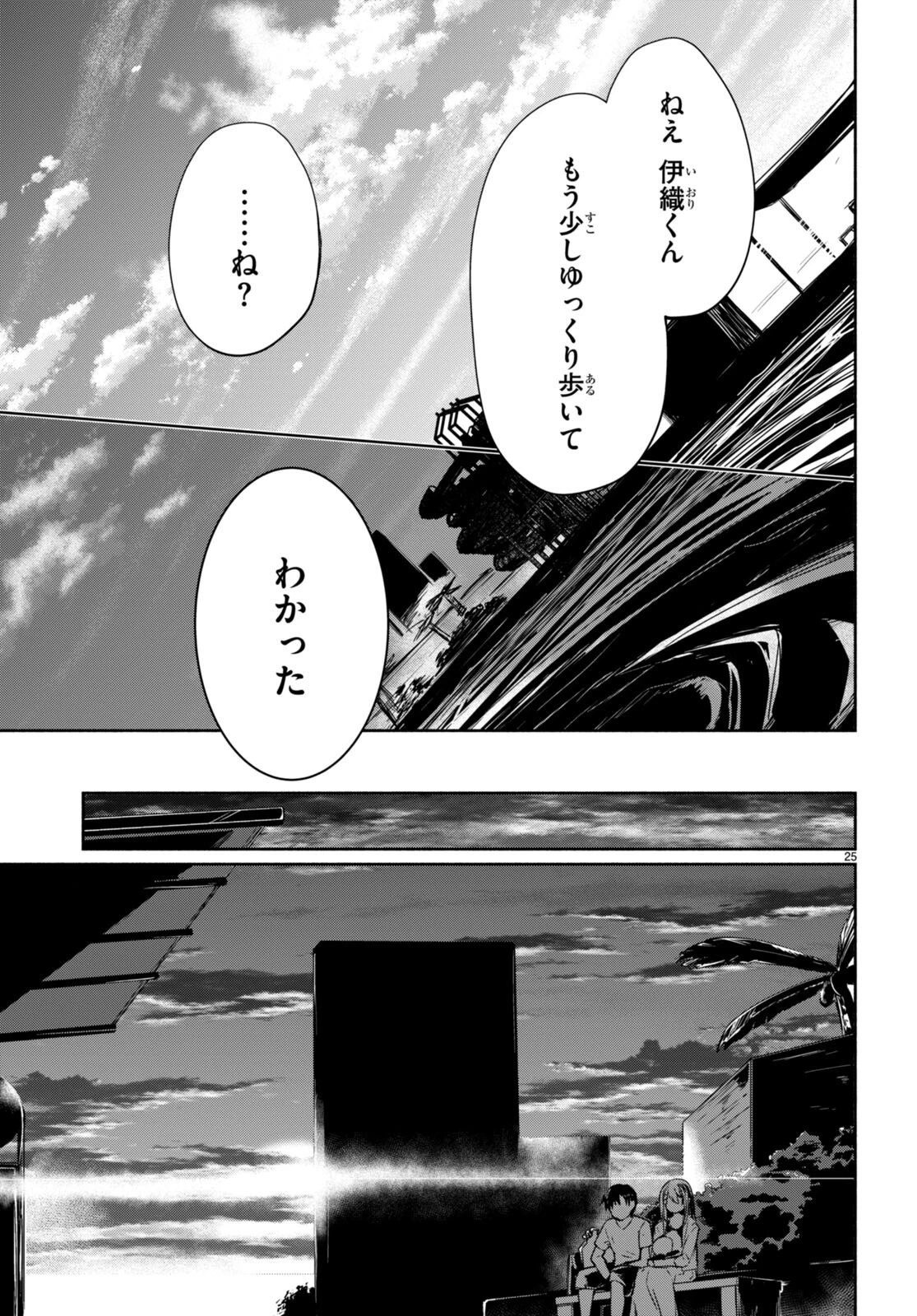 「美人でお金持ちの彼女が欲しい」と言ったら、ワケあり女子がやってきた件。 第8話 - 25