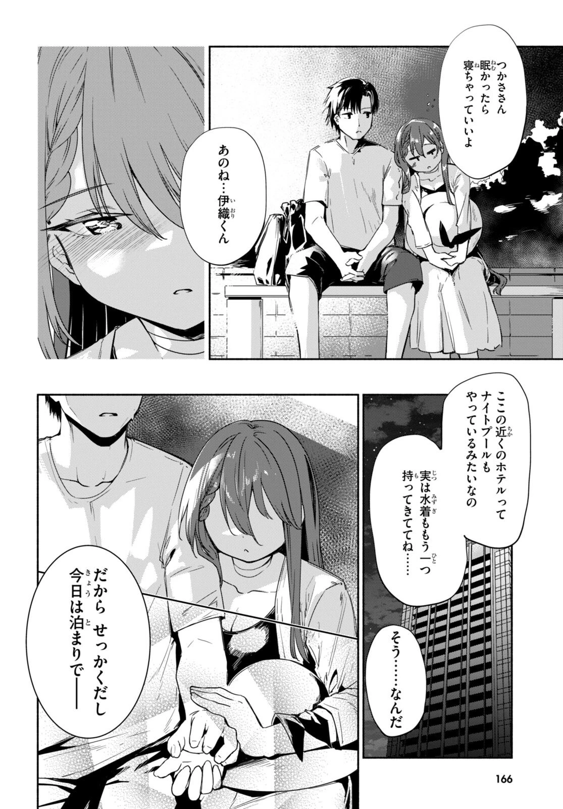 「美人でお金持ちの彼女が欲しい」と言ったら、ワケあり女子がやってきた件。 第8話 - 26