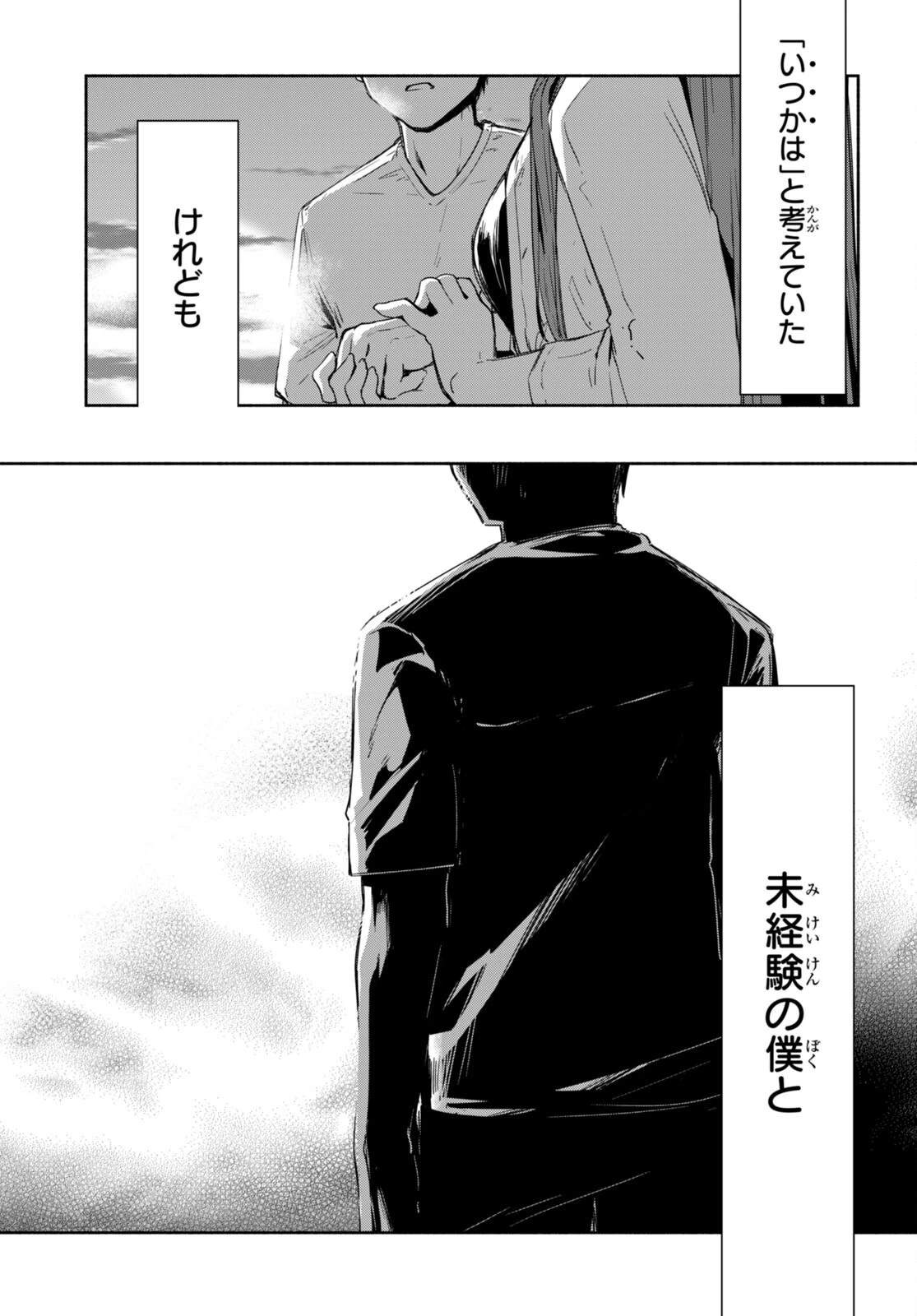 「美人でお金持ちの彼女が欲しい」と言ったら、ワケあり女子がやってきた件。 第8話 - 28