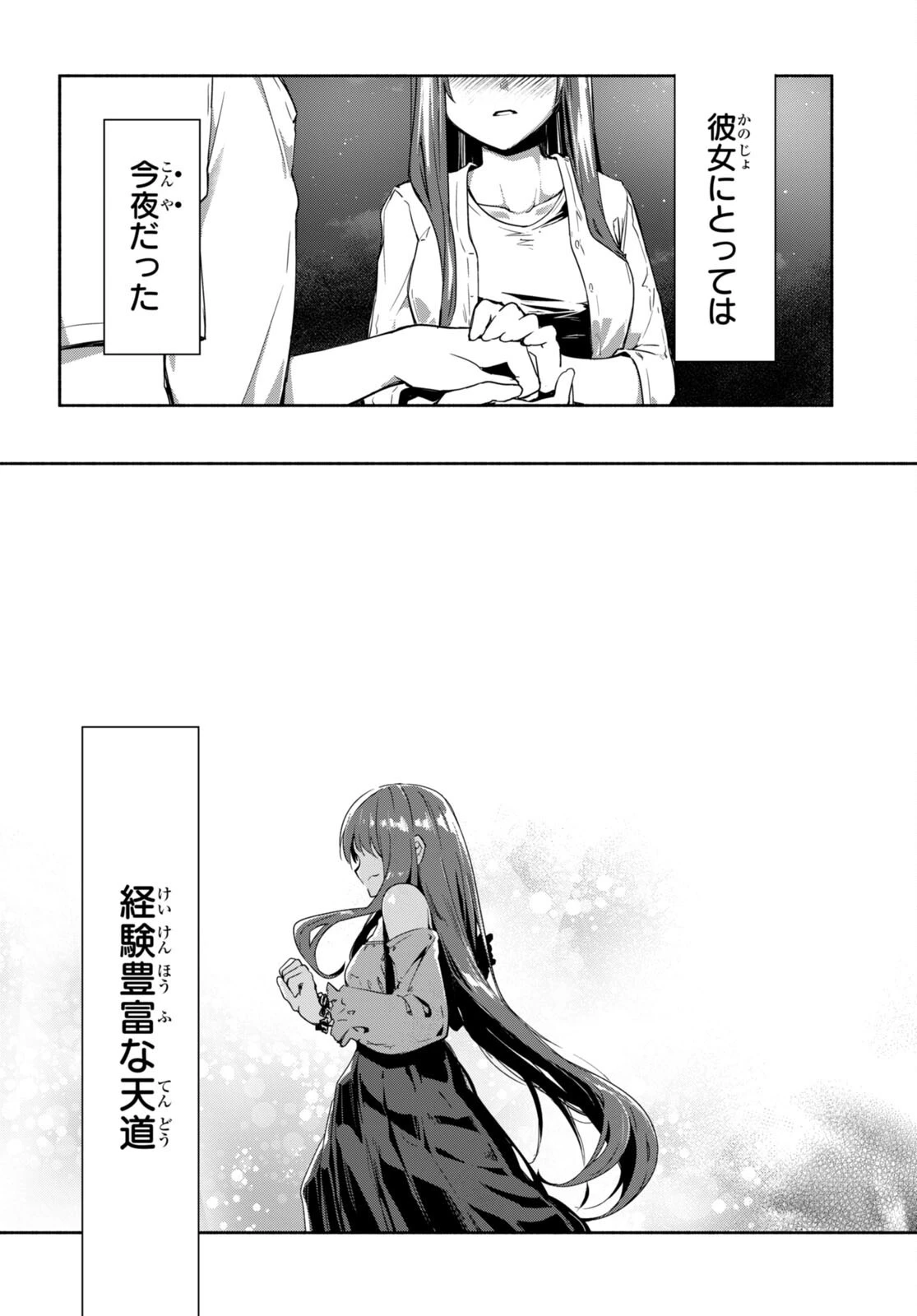 「美人でお金持ちの彼女が欲しい」と言ったら、ワケあり女子がやってきた件。 第8話 - 29