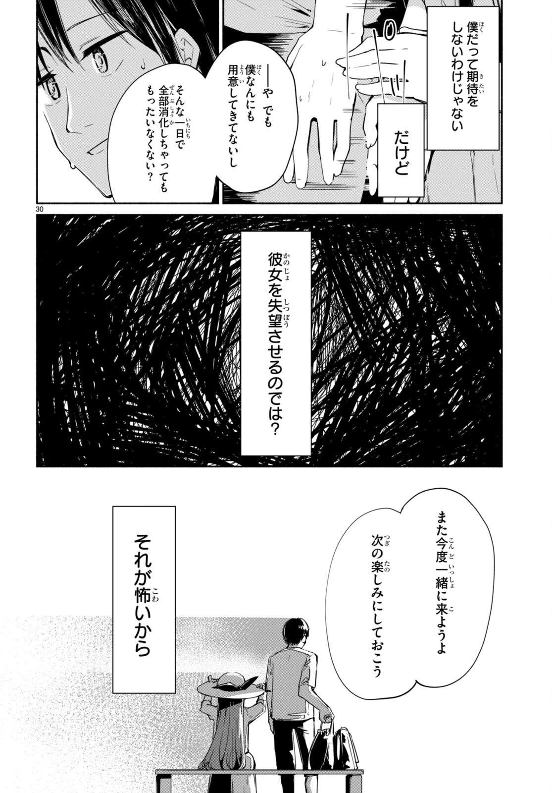 「美人でお金持ちの彼女が欲しい」と言ったら、ワケあり女子がやってきた件。 第8話 - 30