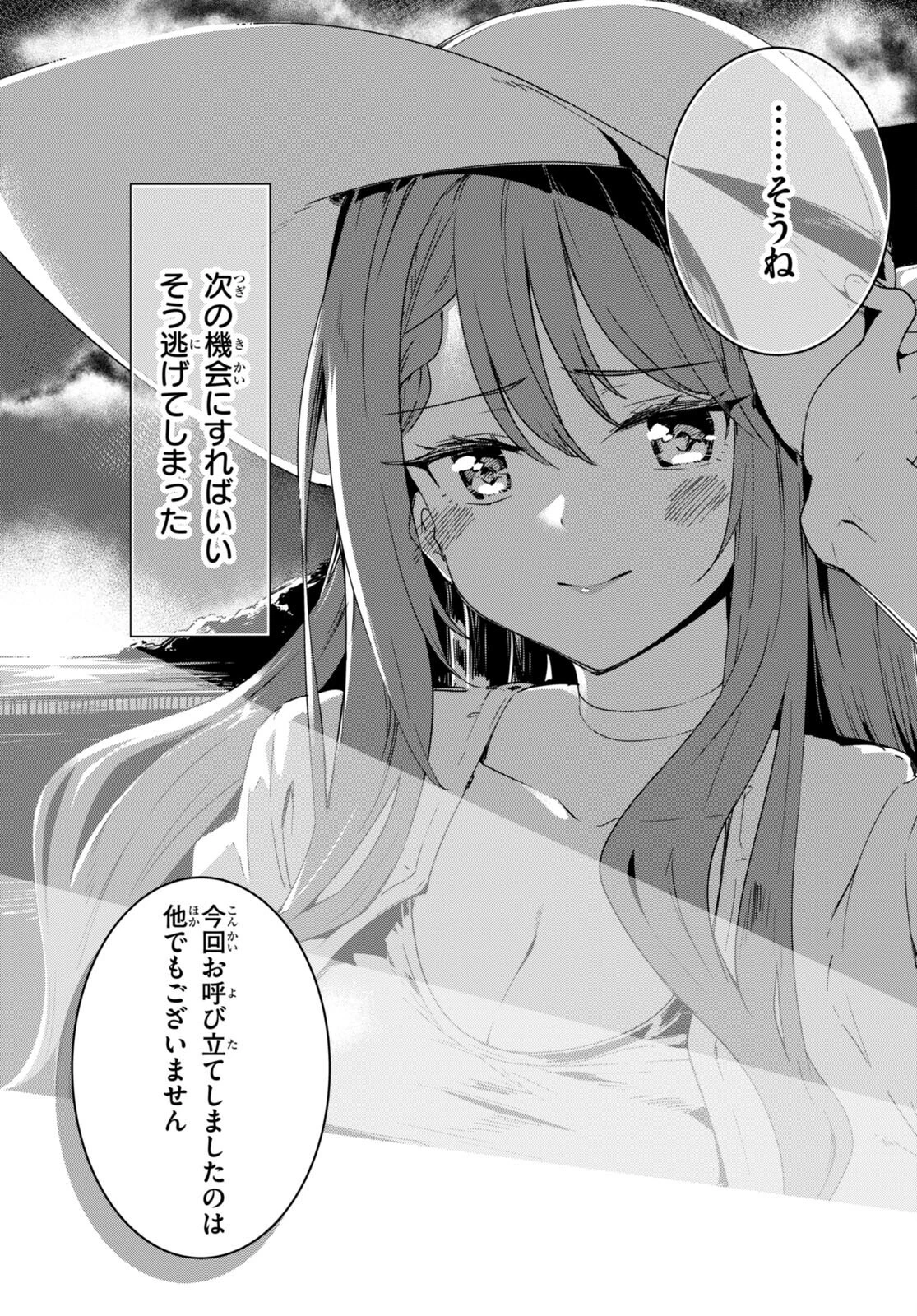 「美人でお金持ちの彼女が欲しい」と言ったら、ワケあり女子がやってきた件。 第8話 - 31