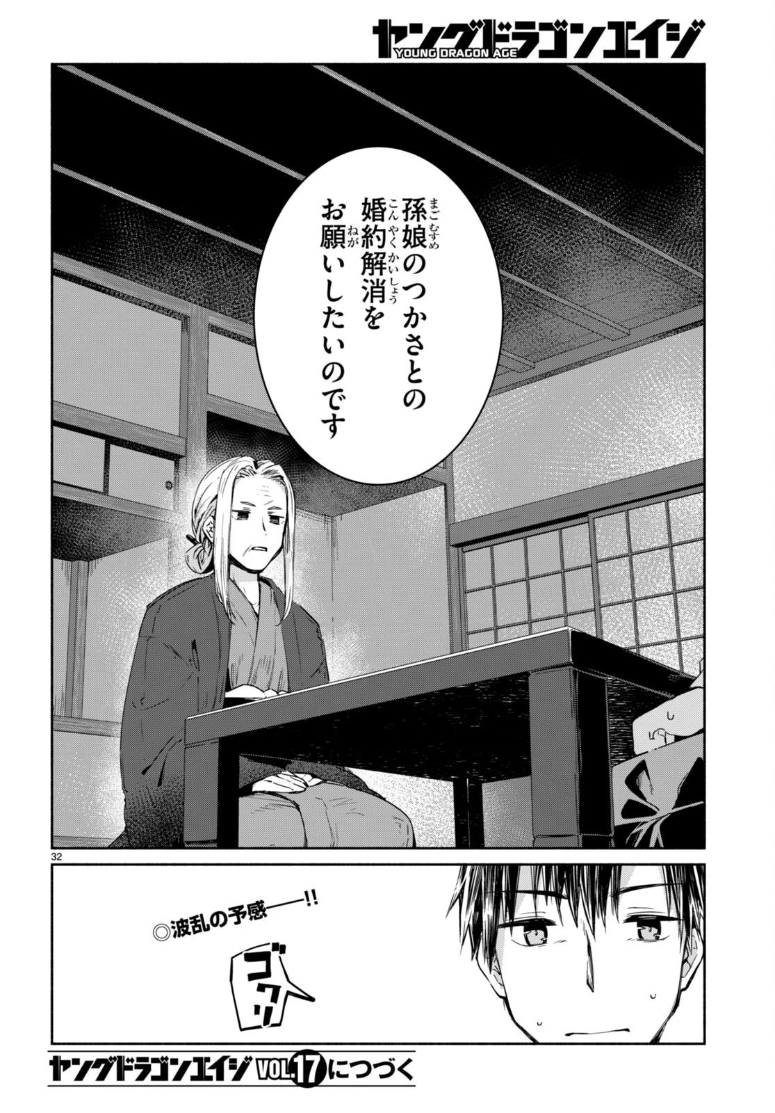 「美人でお金持ちの彼女が欲しい」と言ったら、ワケあり女子がやってきた件。 第8話 - 32