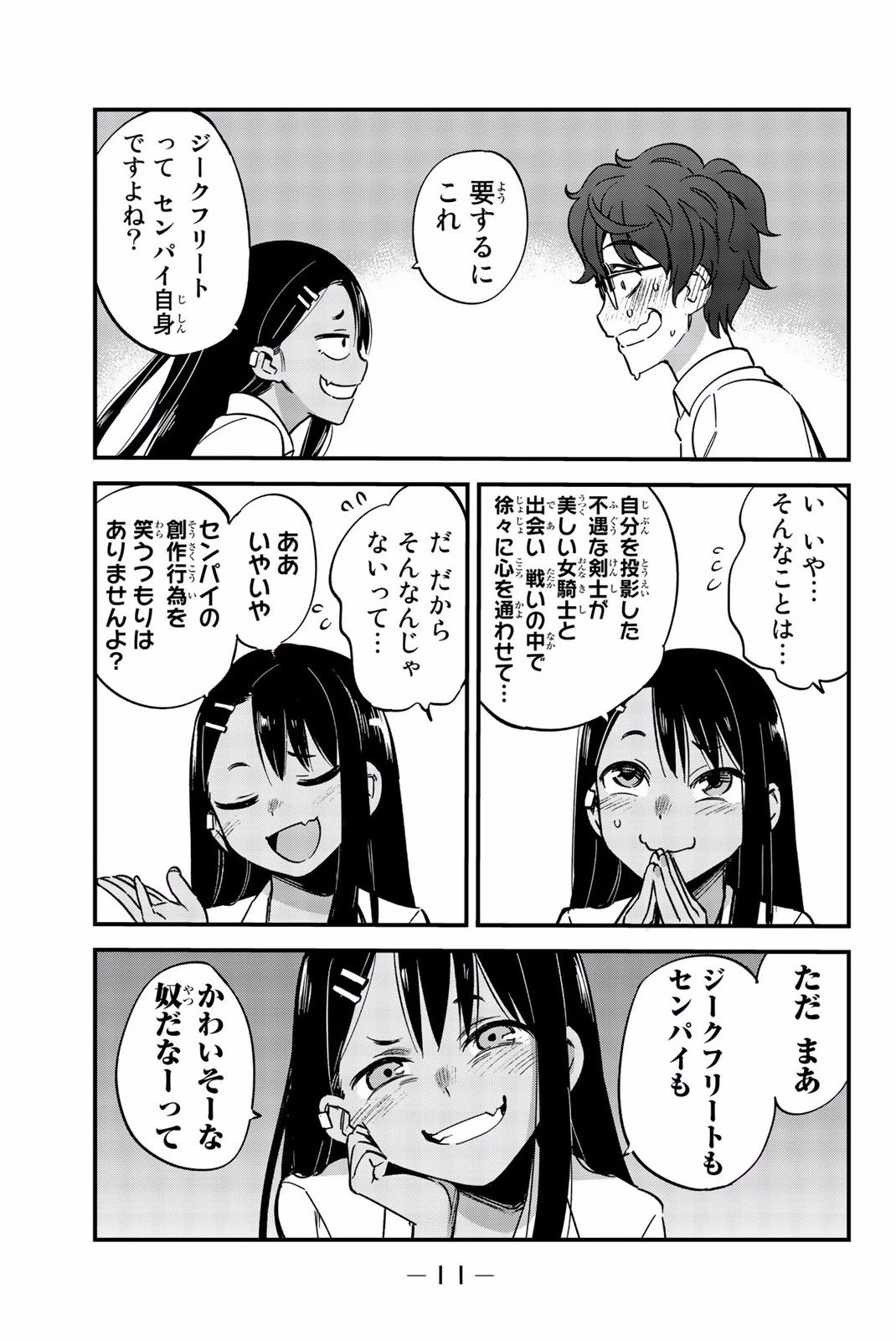 イジらないで、長瀞さん 第1話 - 9