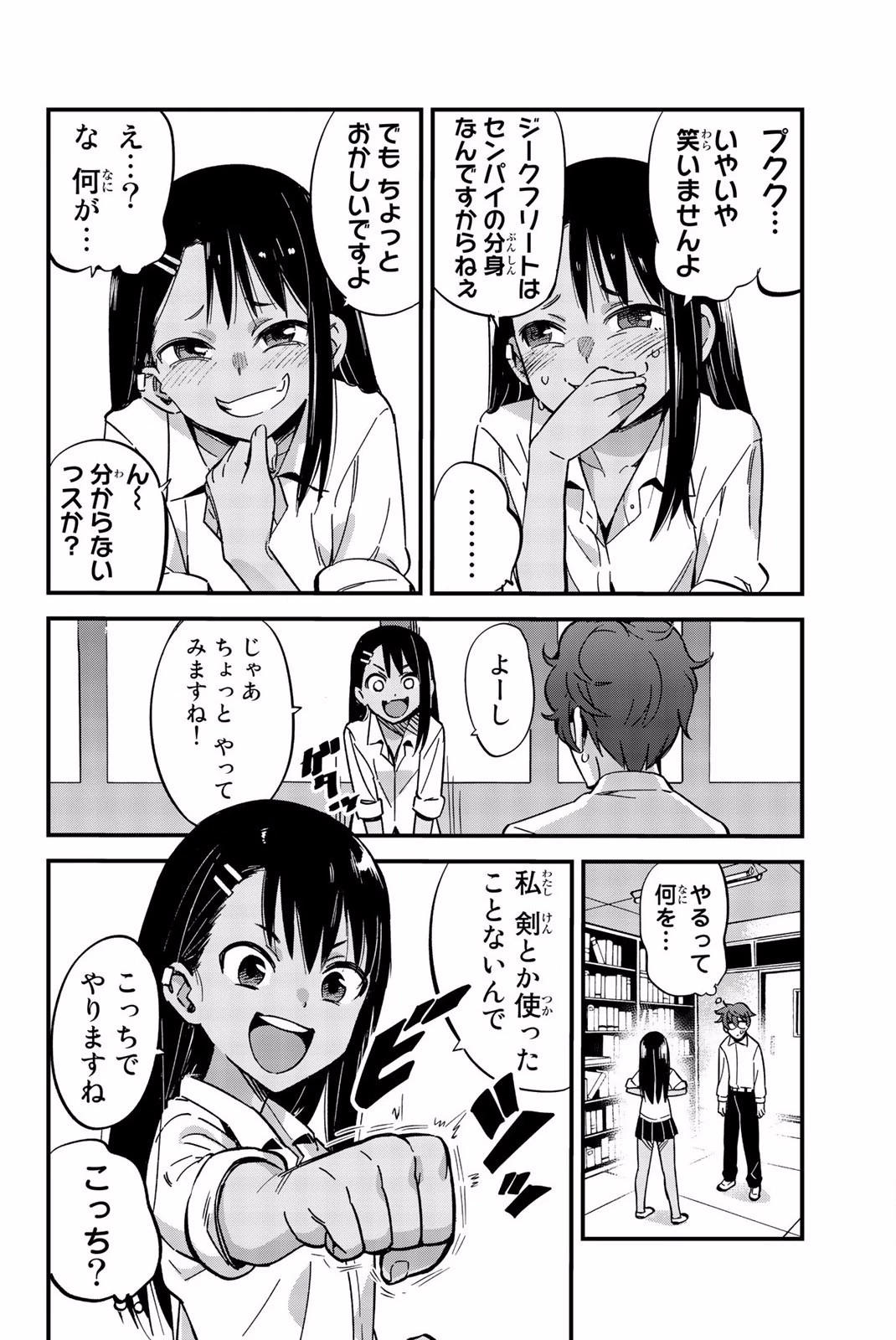 イジらないで、長瀞さん 第1話 - 12