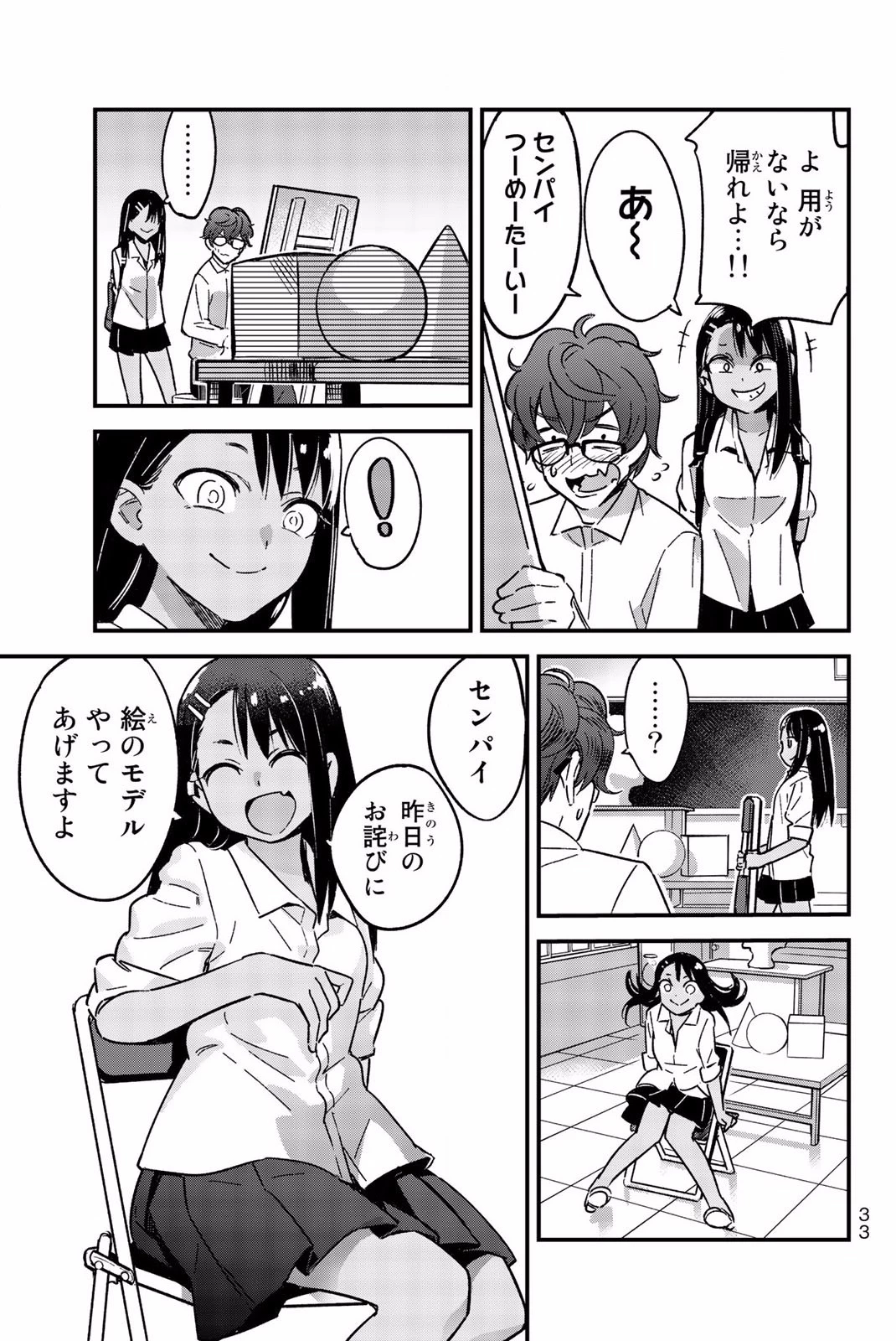 イジらないで、長瀞さん 第2話 - 5