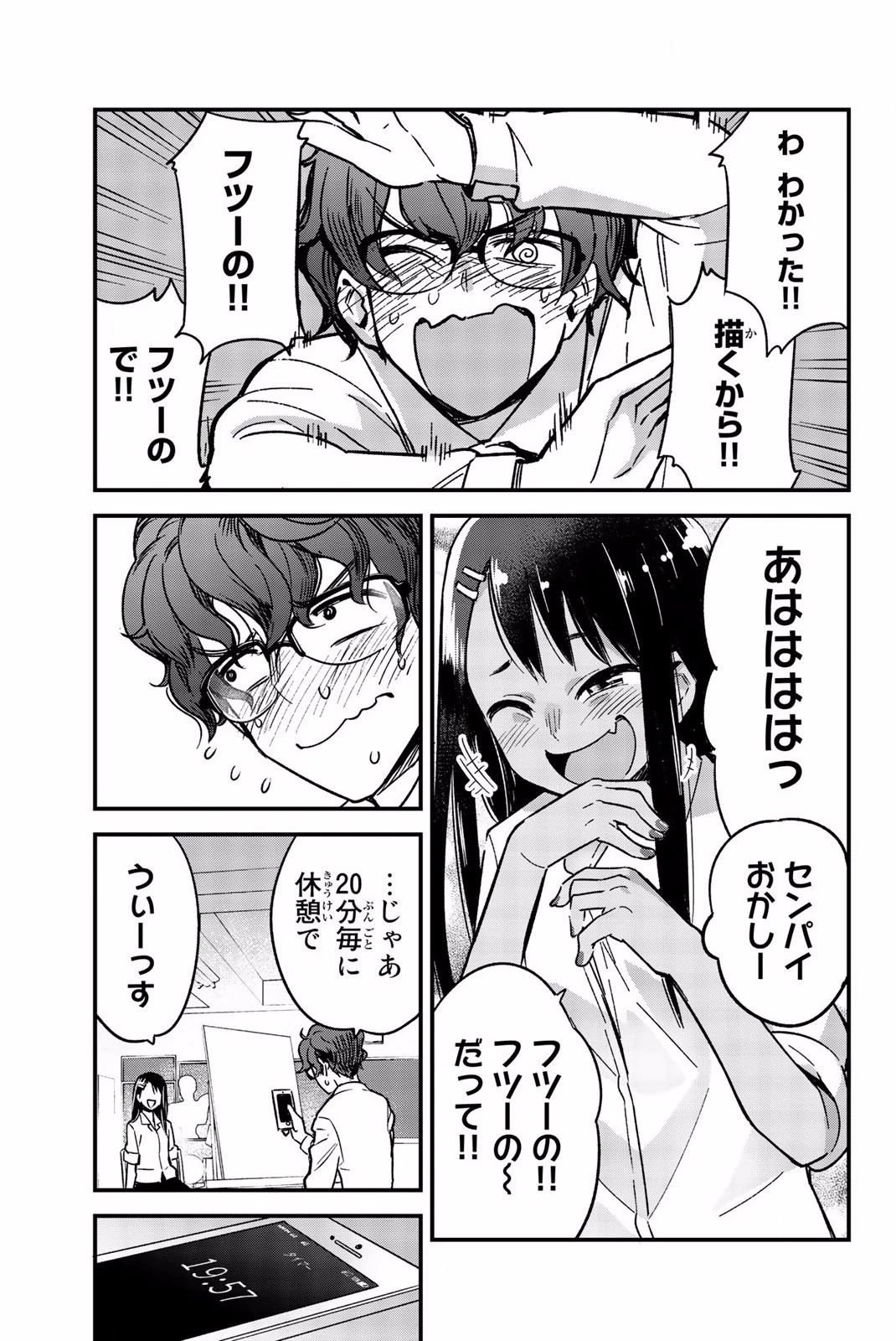 イジらないで、長瀞さん 第2話 - 7
