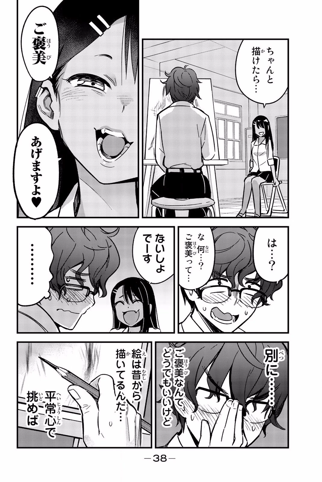 イジらないで、長瀞さん 第2話 - 10