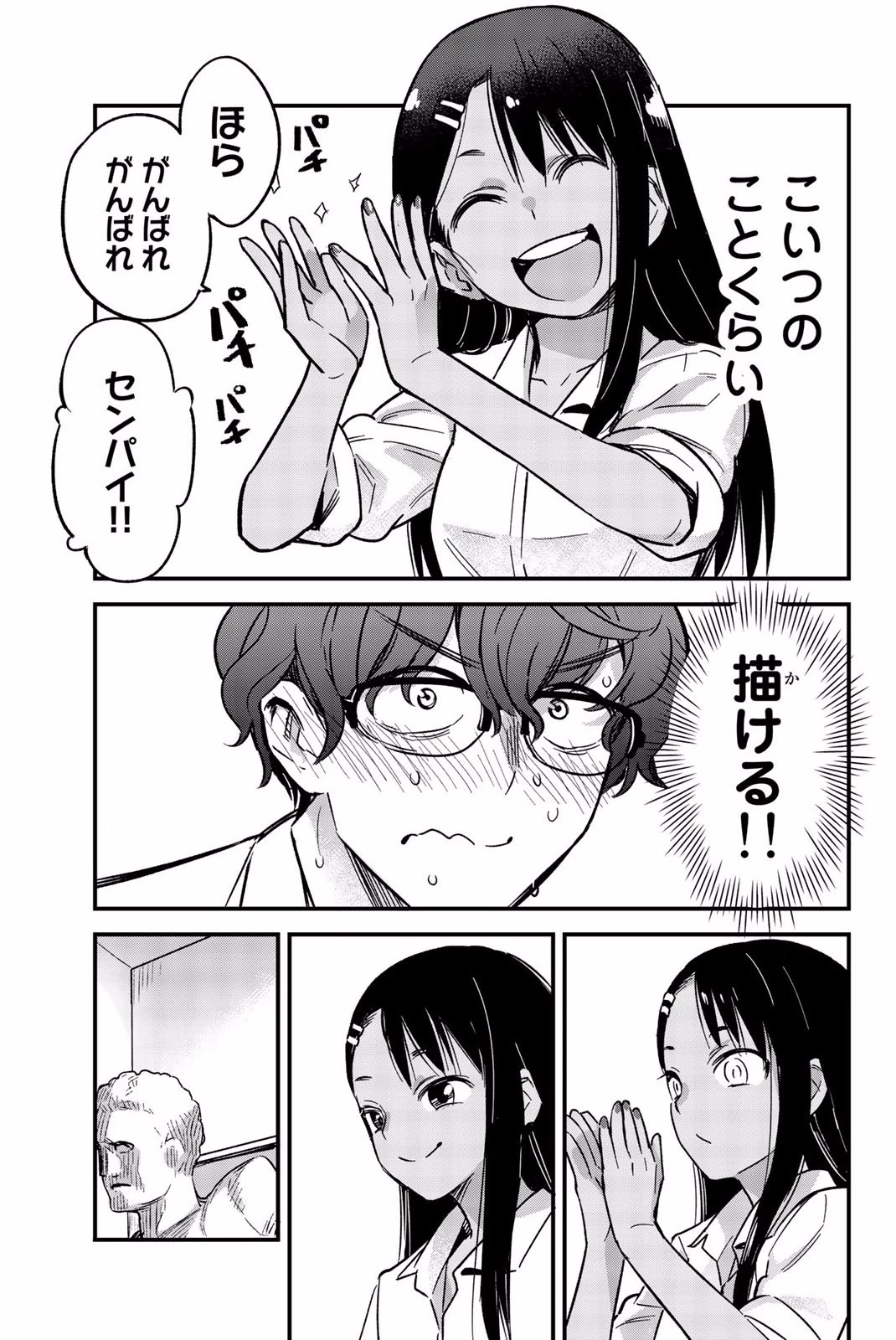 イジらないで、長瀞さん 第2話 - 11