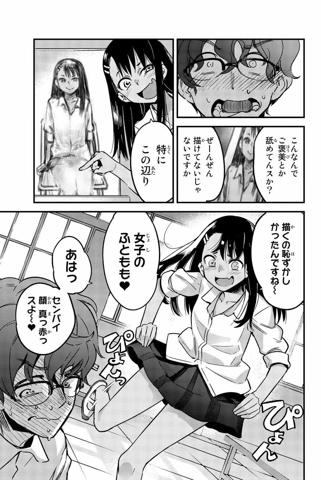 イジらないで、長瀞さん 第2話 - 15