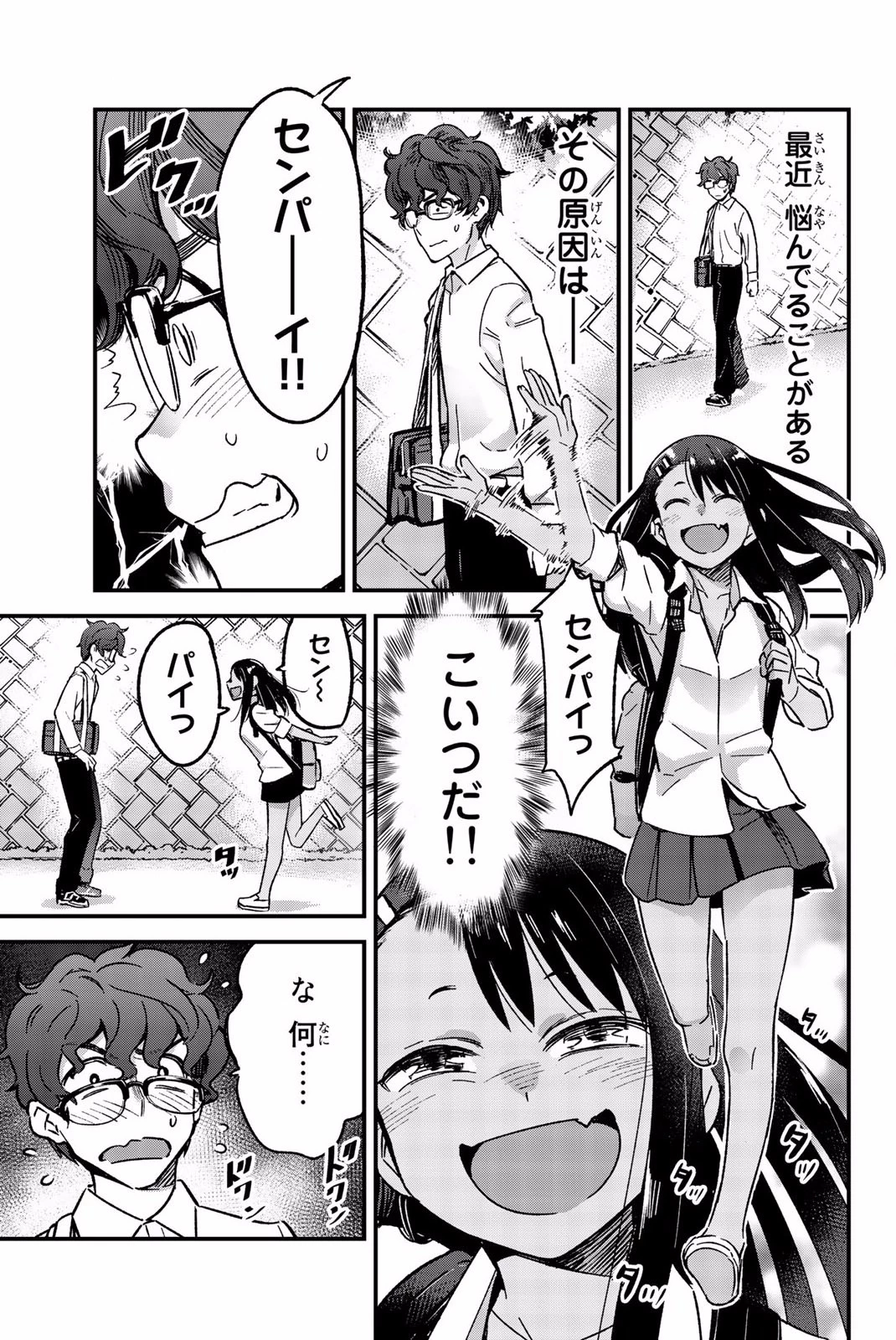 イジらないで、長瀞さん 第3話 - 1