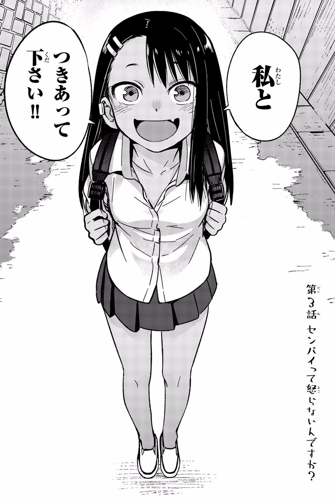 イジらないで、長瀞さん 第3話 - 2