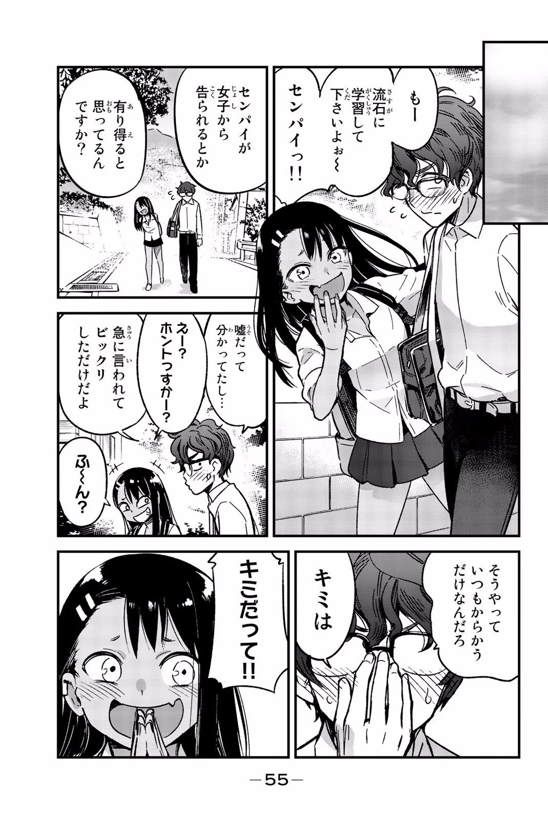 イジらないで、長瀞さん 第3話 - 5