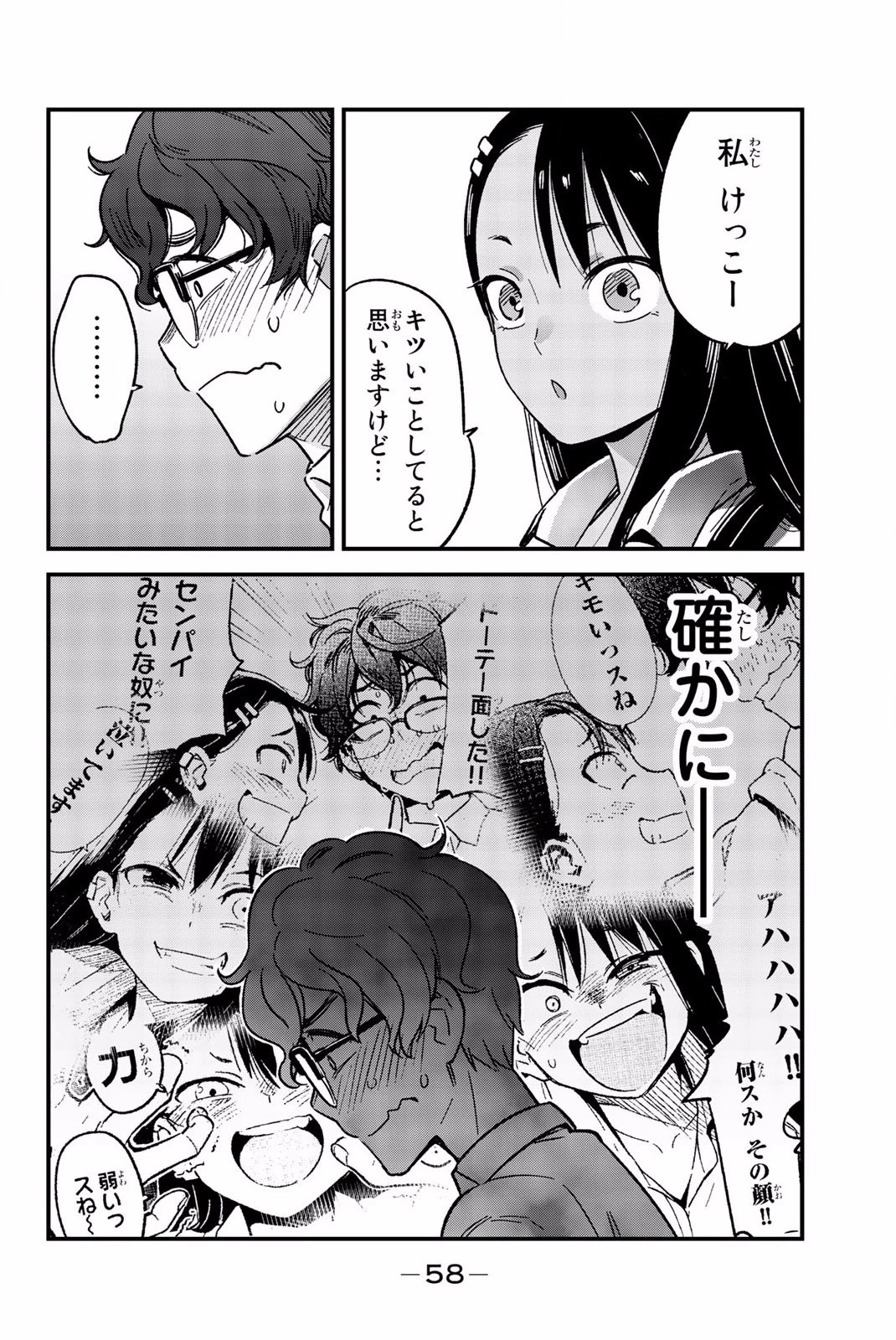 イジらないで、長瀞さん 第3話 - 8
