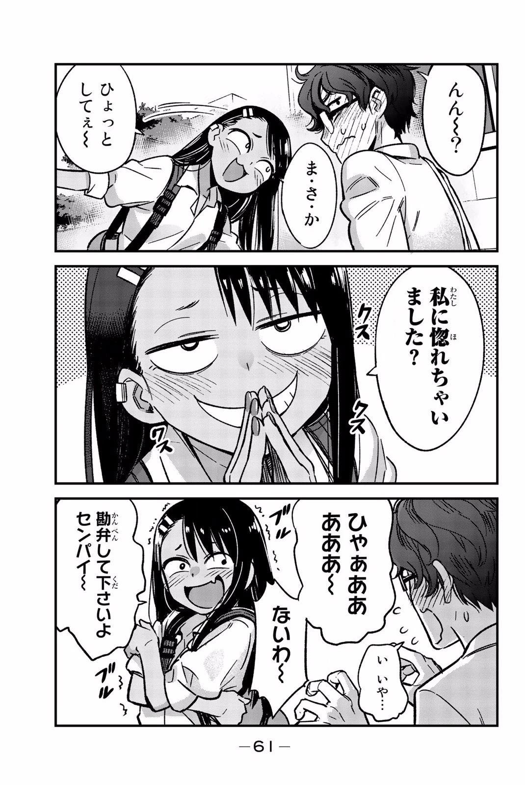 イジらないで、長瀞さん 第3話 - 11