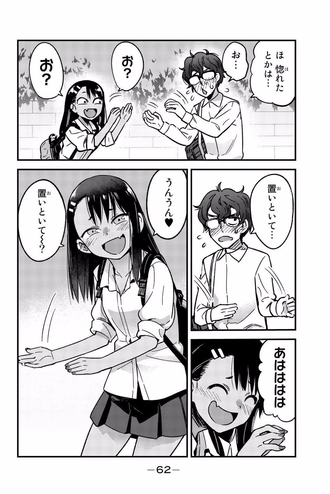 イジらないで、長瀞さん 第3話 - 12