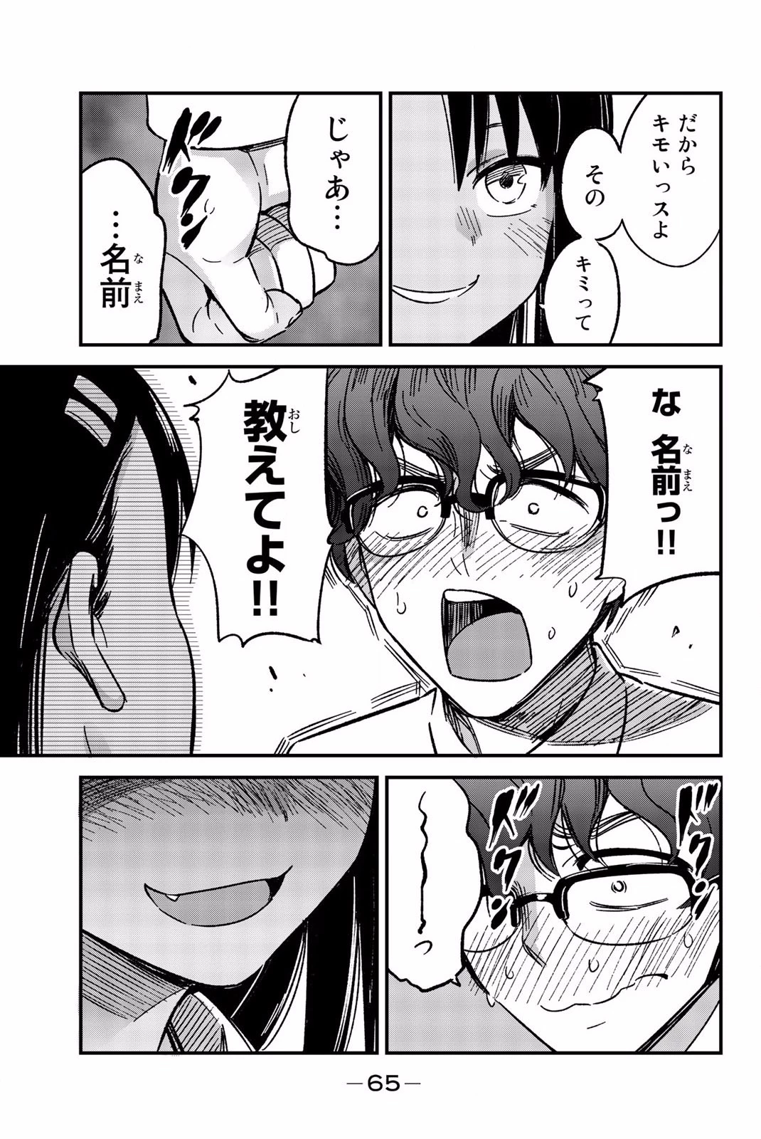 イジらないで、長瀞さん 第3話 - 15
