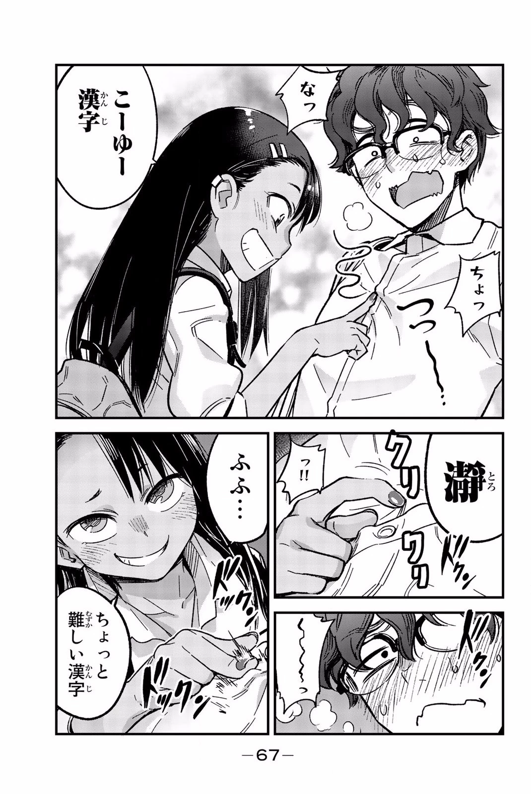 イジらないで、長瀞さん 第3話 - 17