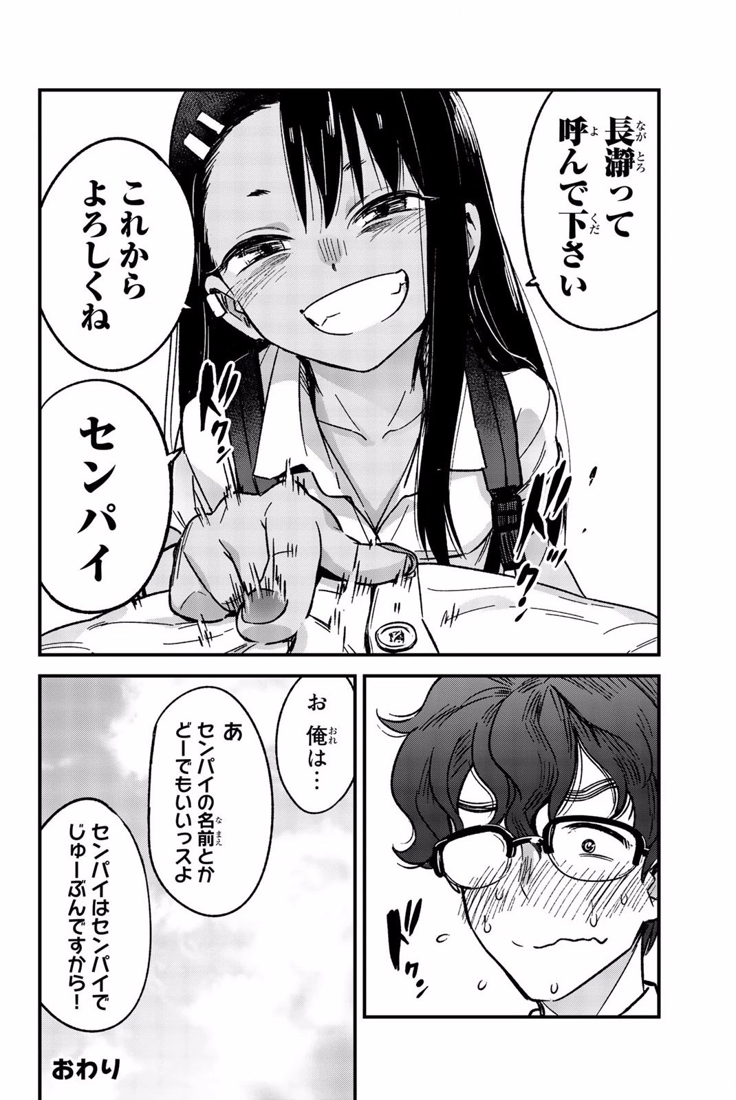 イジらないで、長瀞さん 第3話 - 18