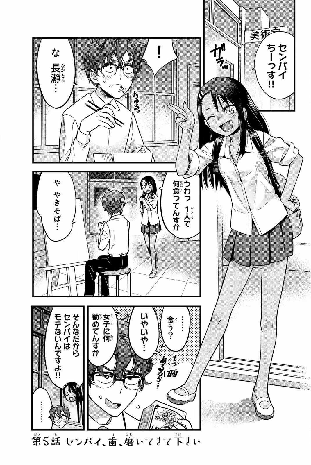 イジらないで、長瀞さん 第5話 - 1
