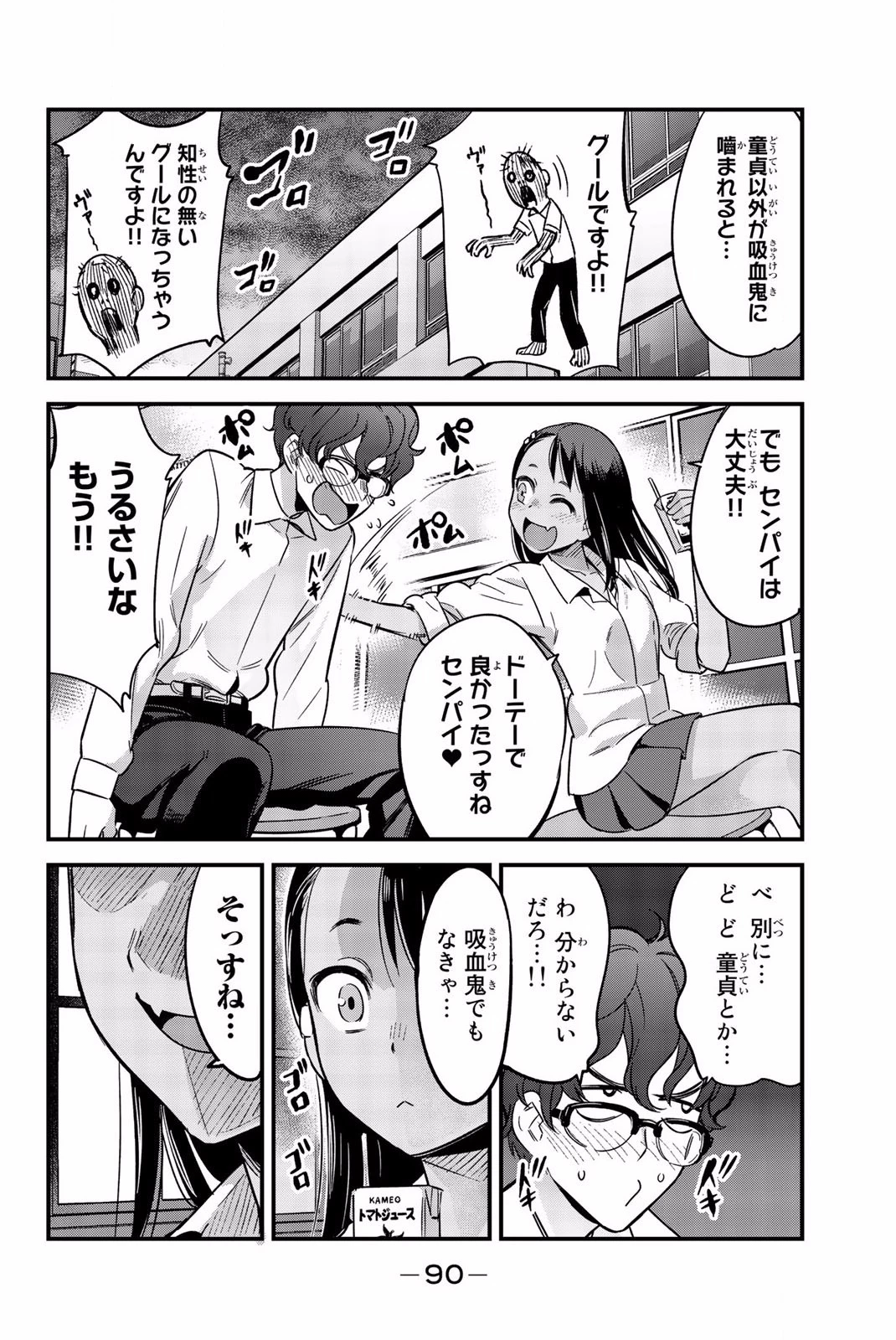 イジらないで、長瀞さん 第5話 - 4