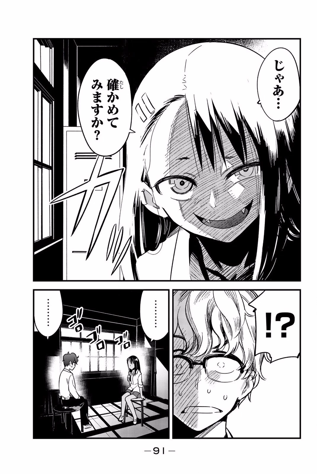 イジらないで、長瀞さん 第5話 - 5