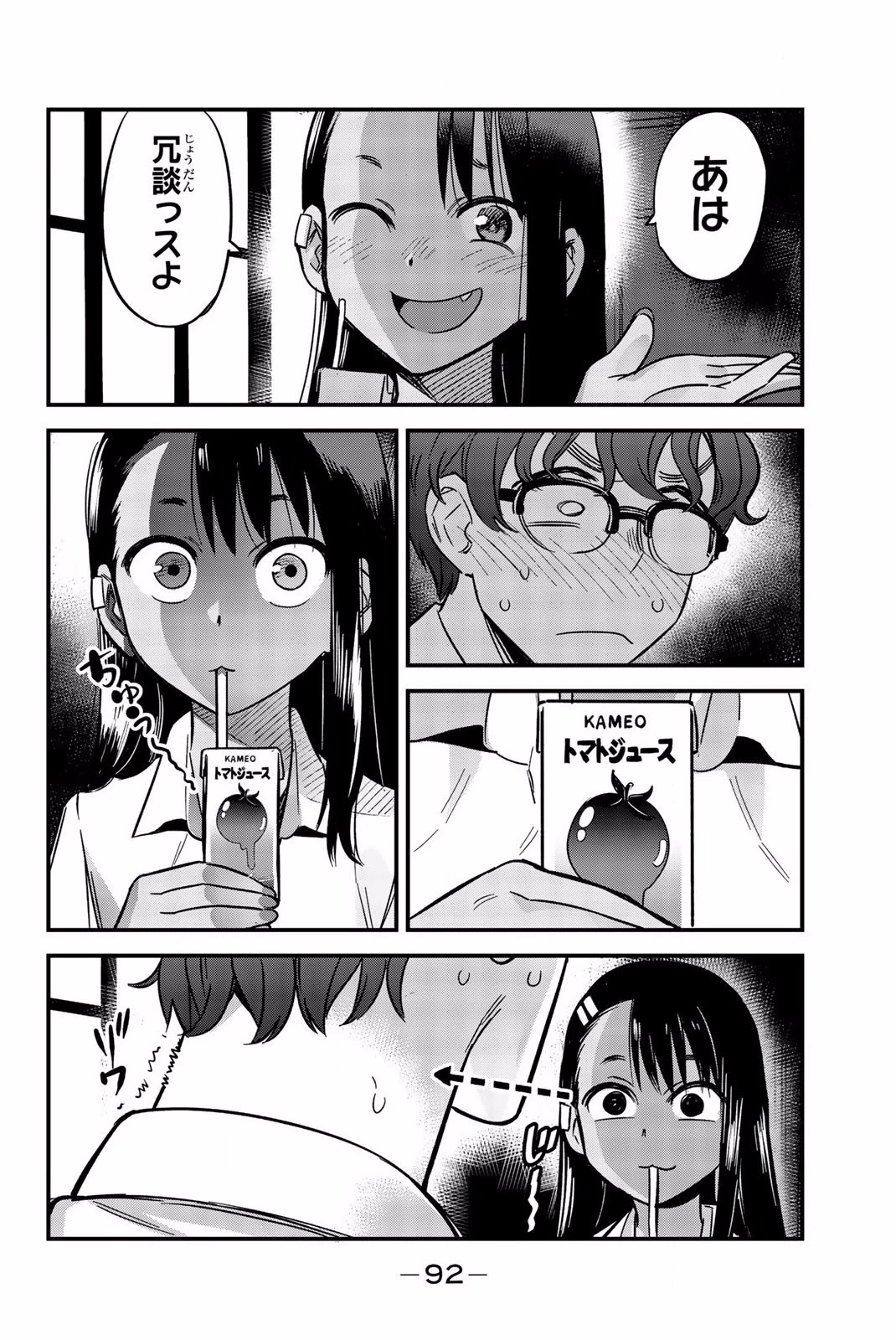 イジらないで、長瀞さん 第5話 - 6