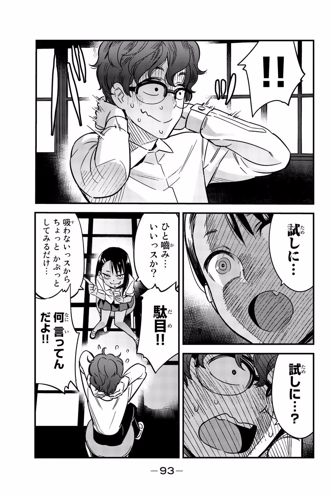 イジらないで、長瀞さん 第5話 - 7