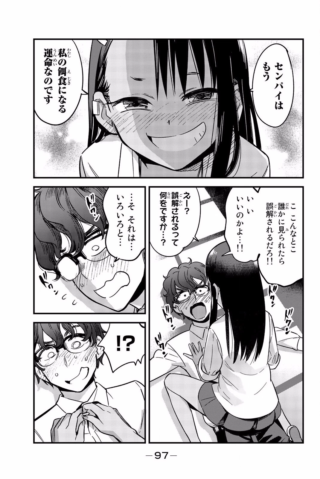 イジらないで、長瀞さん 第5話 - 11