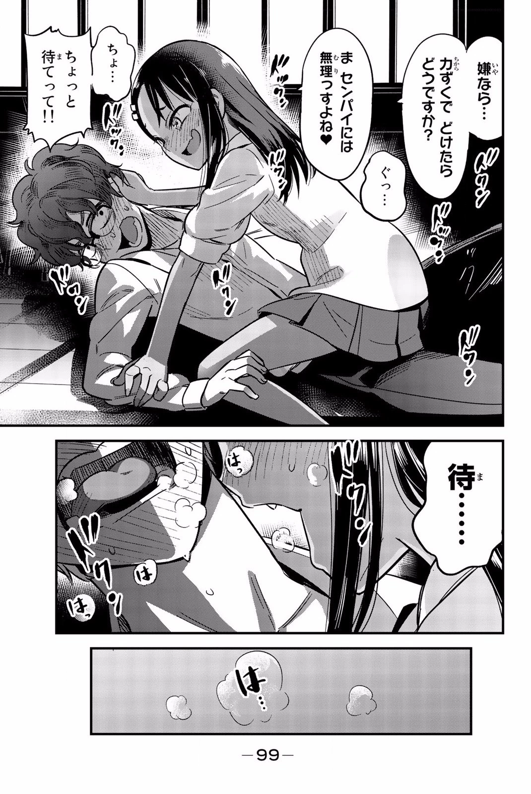 イジらないで、長瀞さん 第5話 - 13