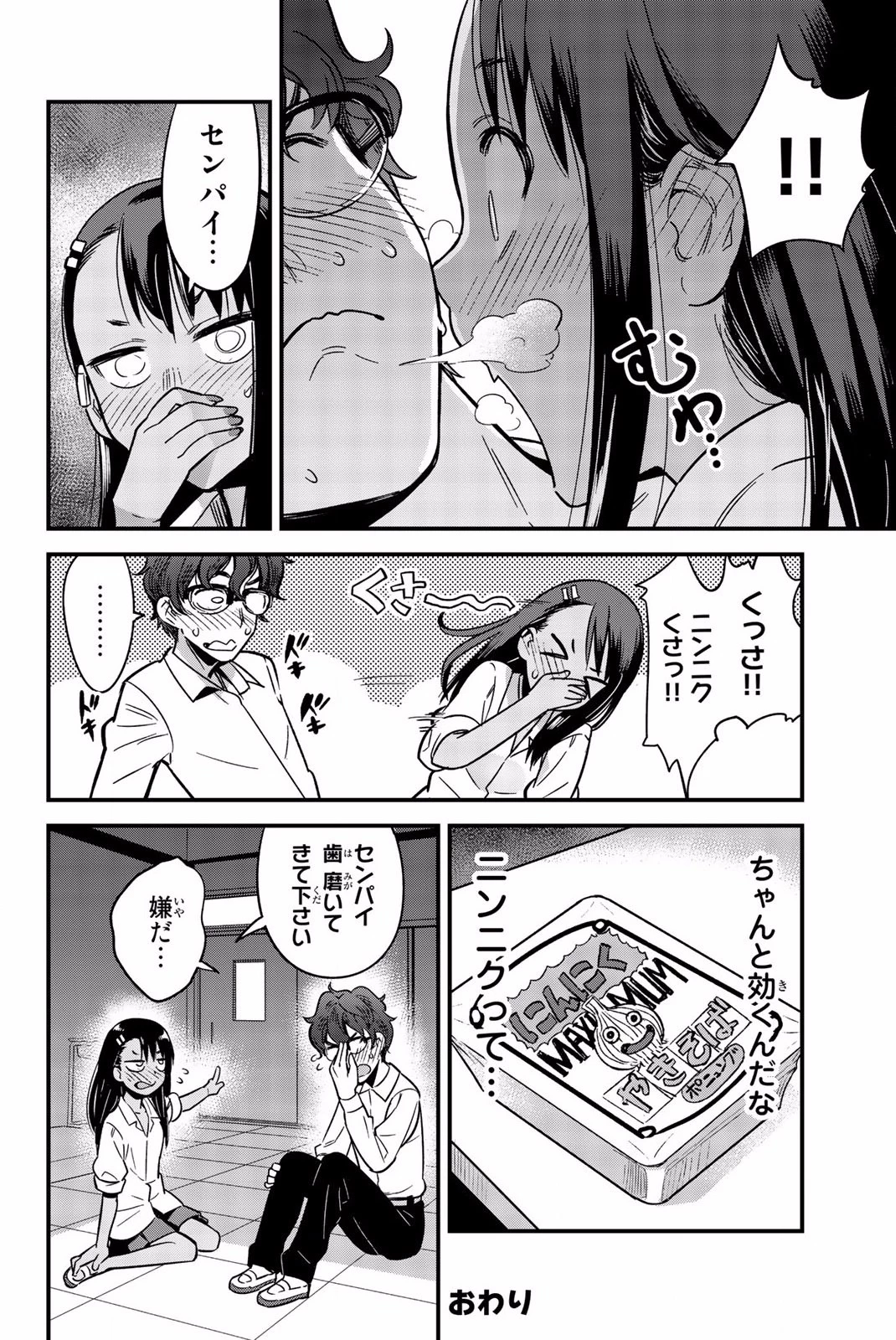 イジらないで、長瀞さん 第5話 - 14