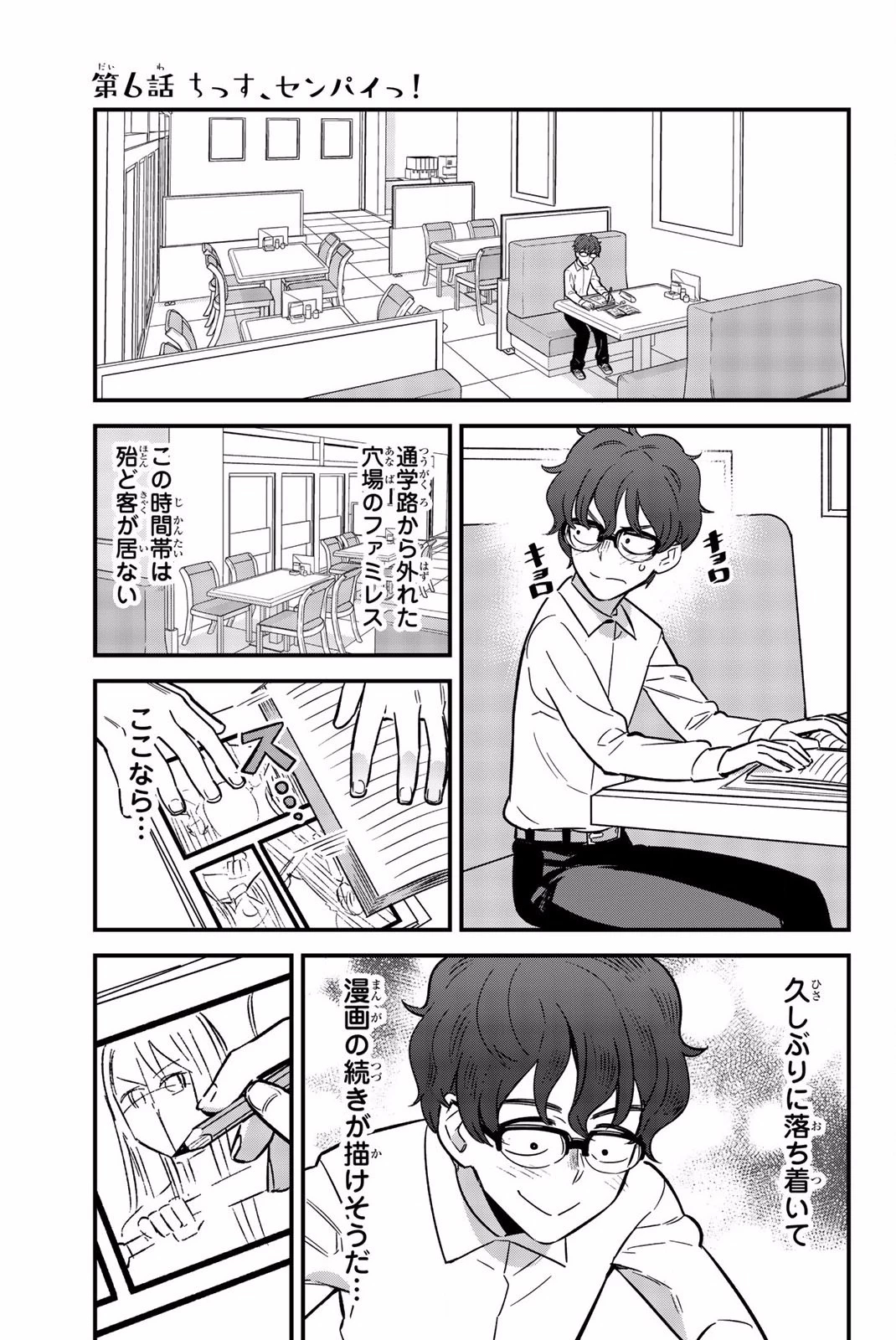 イジらないで、長瀞さん 第6話 - 1