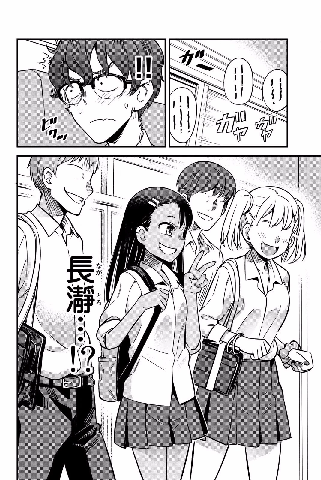 イジらないで、長瀞さん 第6話 - 2