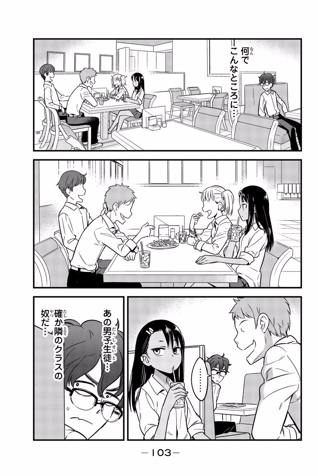 イジらないで、長瀞さん 第6話 - 3