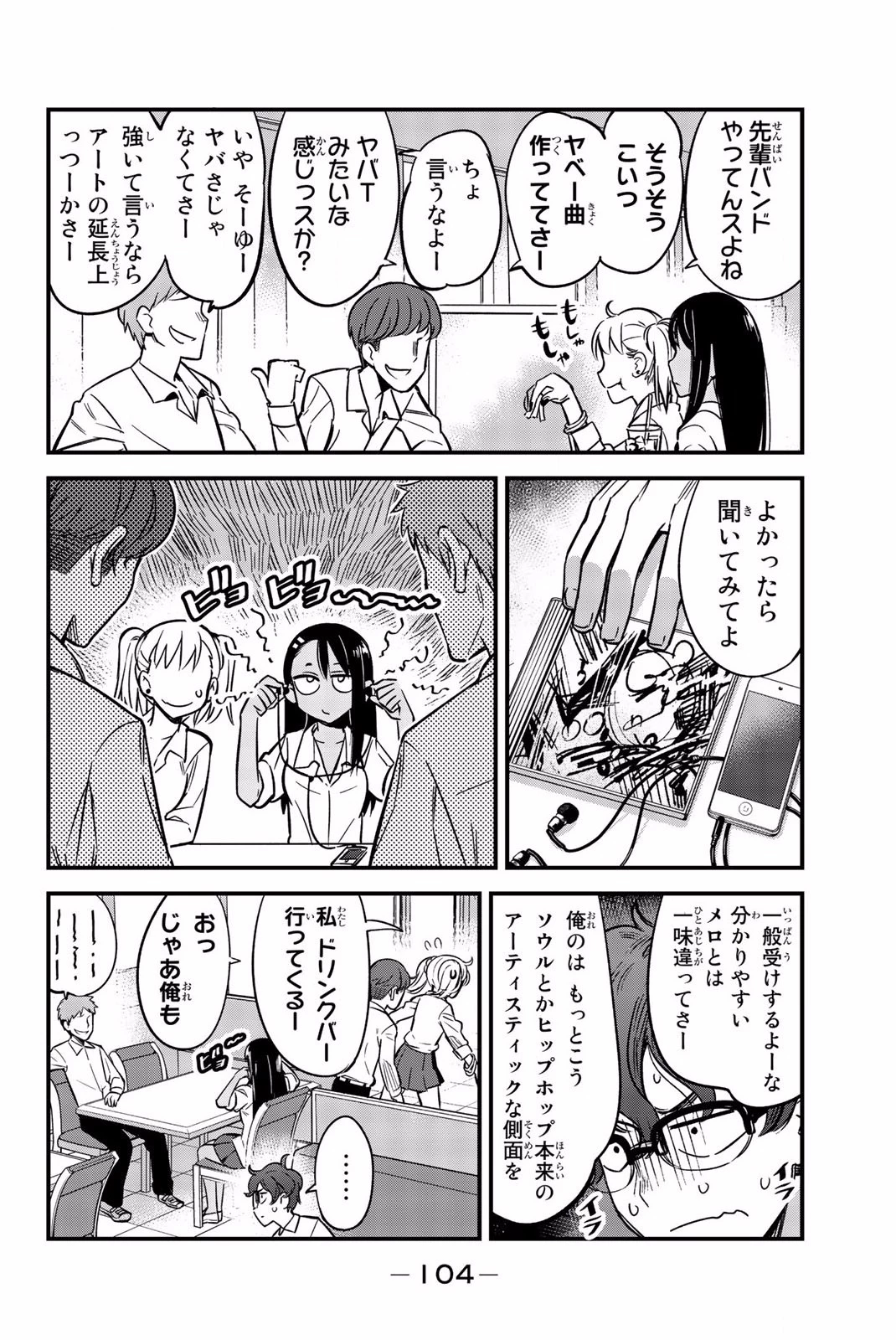 イジらないで、長瀞さん 第6話 - 4