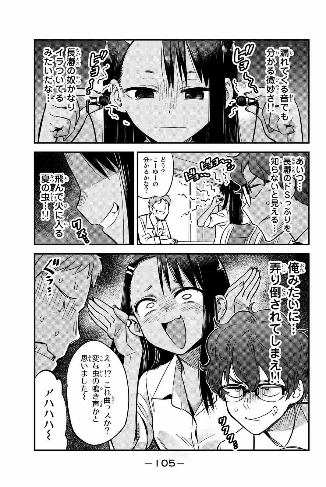 イジらないで、長瀞さん 第6話 - 5