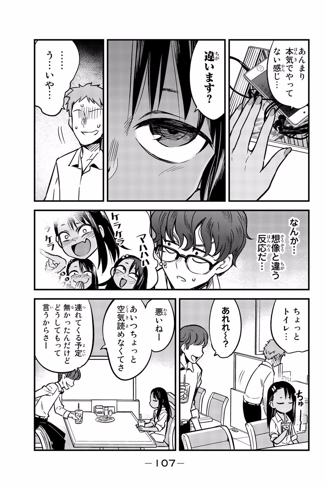 イジらないで、長瀞さん 第6話 - 7