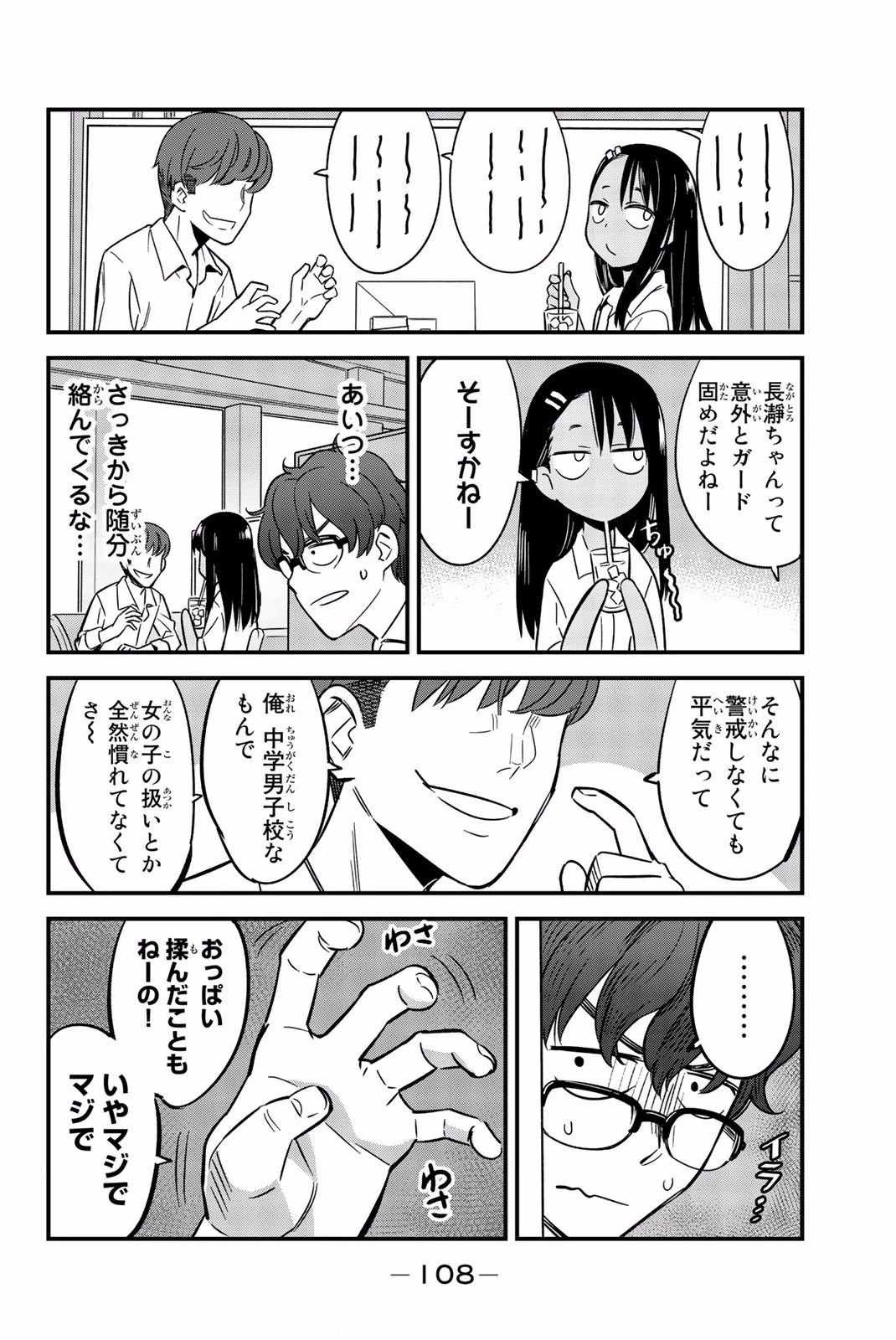 イジらないで、長瀞さん 第6話 - 8