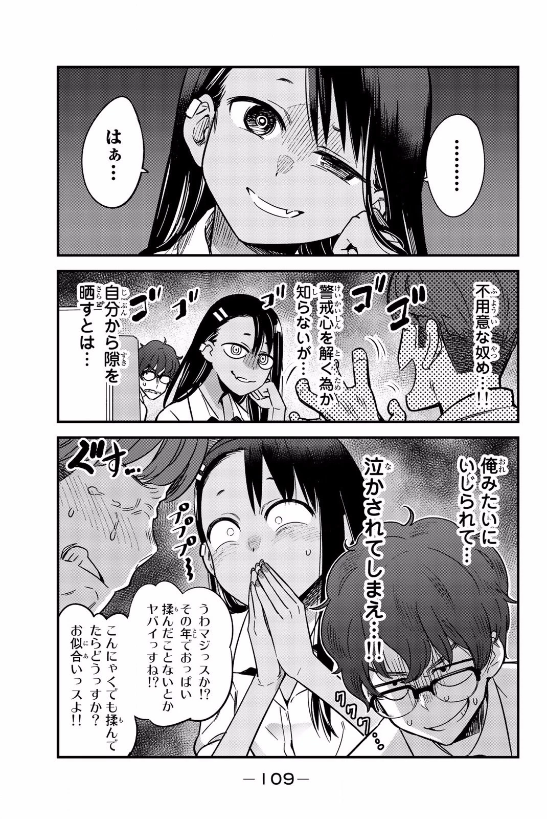 イジらないで、長瀞さん 第6話 - 9