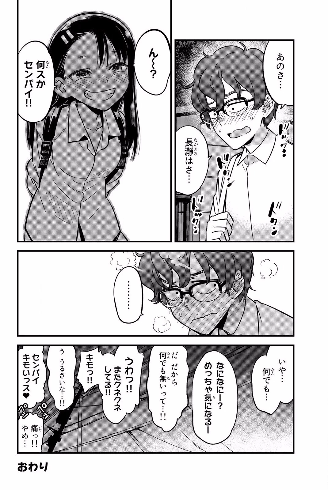 イジらないで、長瀞さん 第6話 - 16