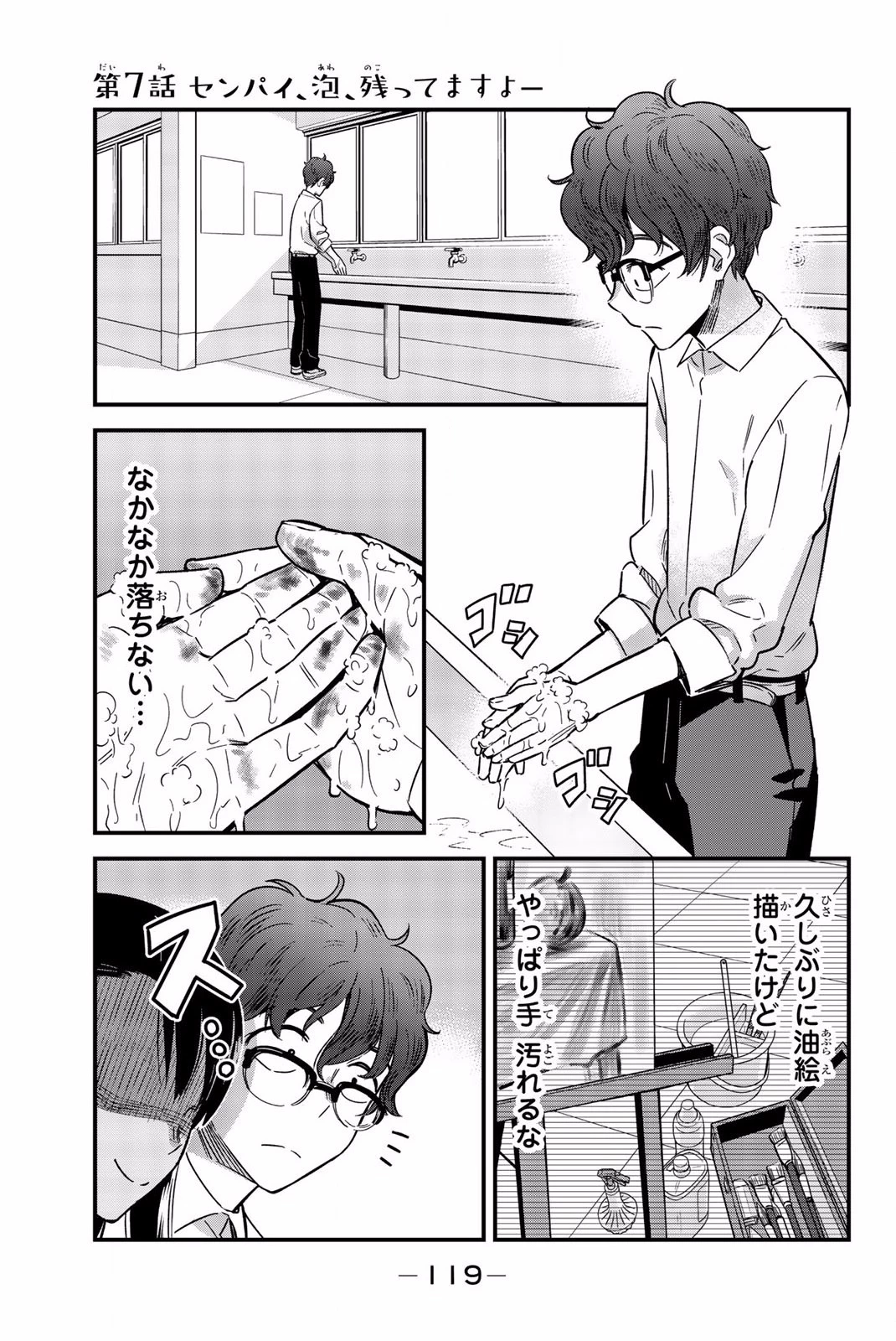 イジらないで、長瀞さん 第7話 - 1
