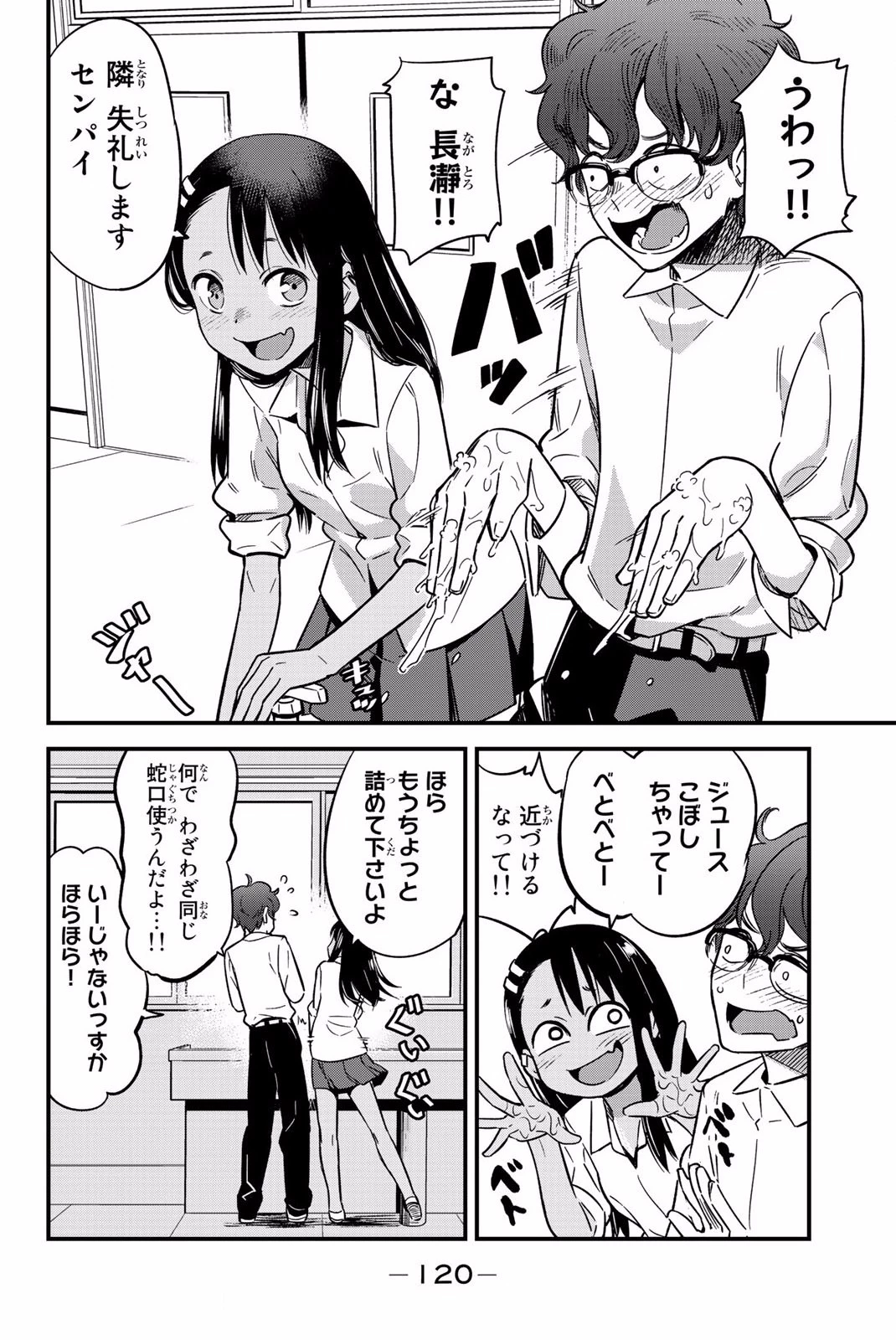 イジらないで、長瀞さん 第7話 - 2
