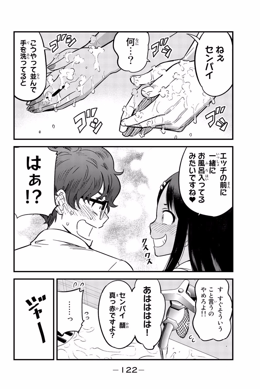 イジらないで、長瀞さん 第7話 - 4