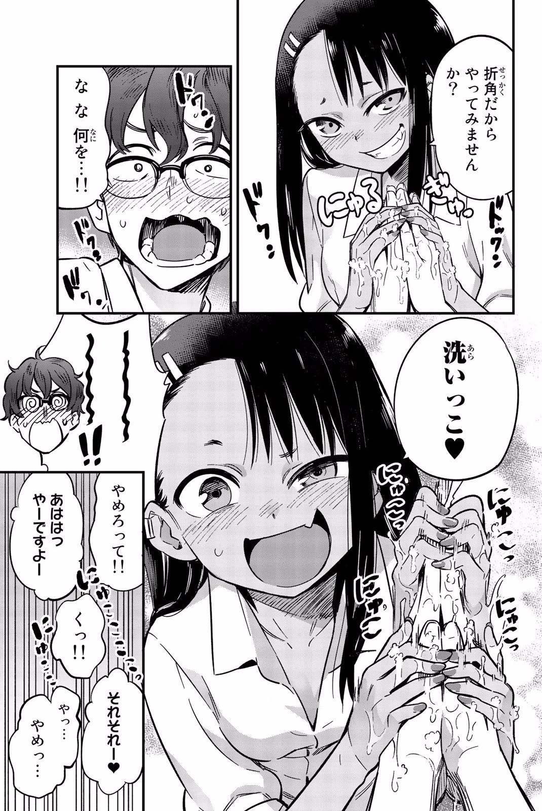 イジらないで、長瀞さん 第7話 - 7